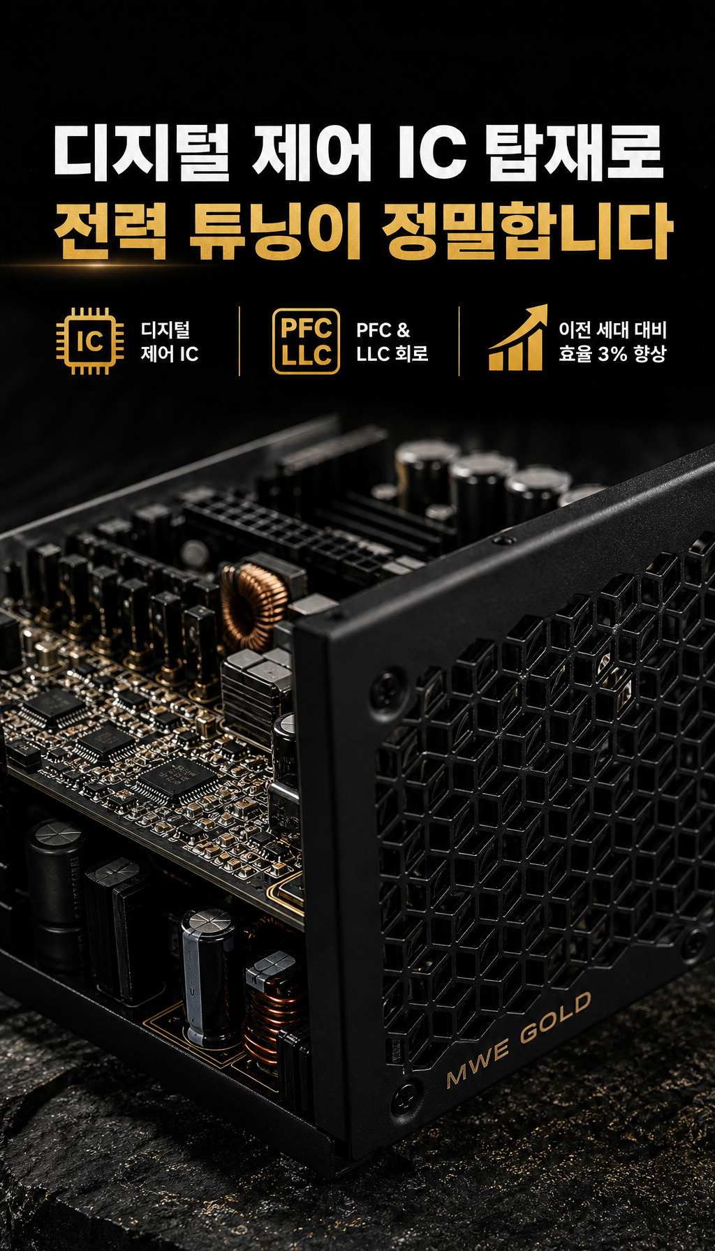 쿨러마스터 MWE Gold V4 1000 ATX3.1 블랙 - 정밀한 디지털 제어