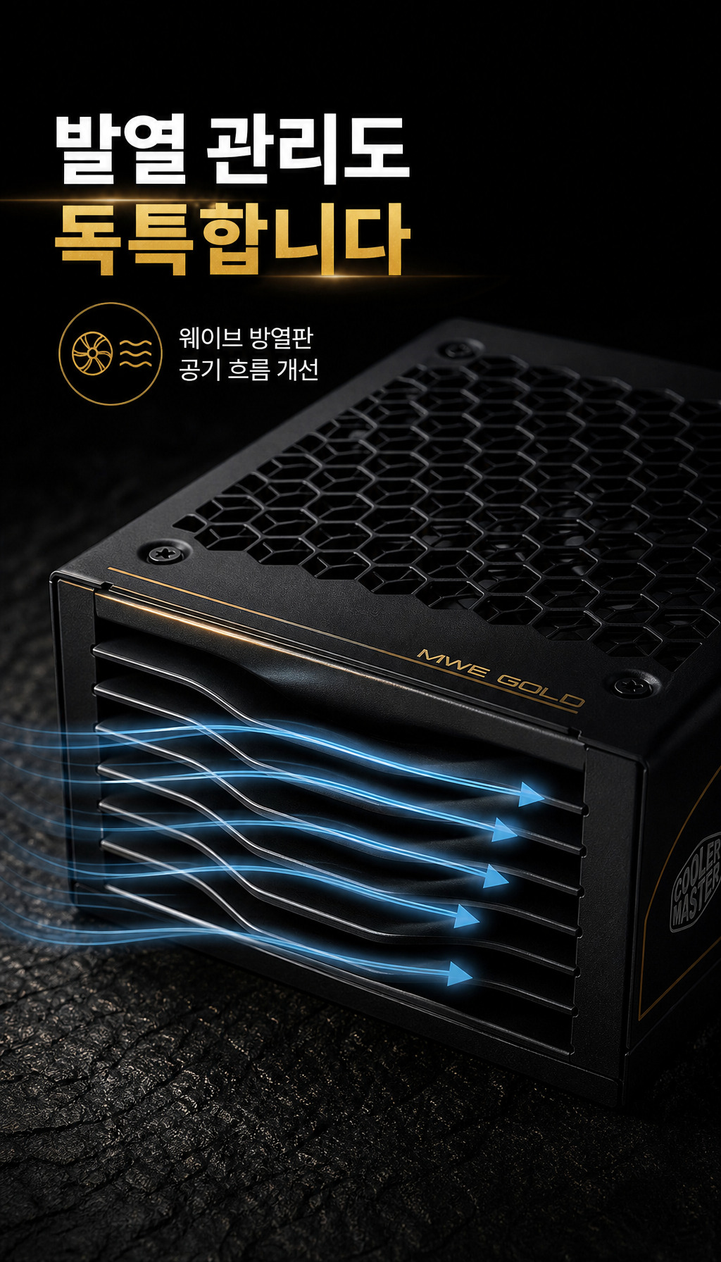 쿨러마스터 MWE Gold V4 1000 ATX3.1 블랙 - 쿨링 설계