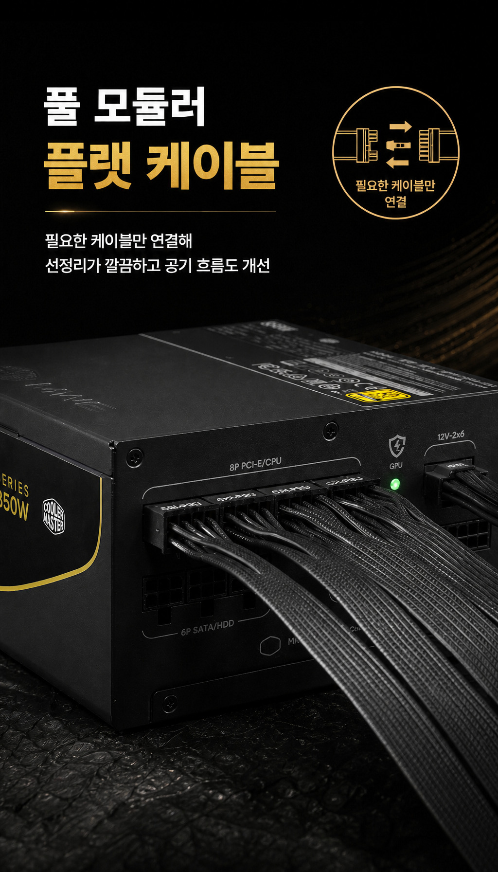 쿨러마스터 MWE Gold V4 1000 ATX3.1 블랙 - 선정리의 자유