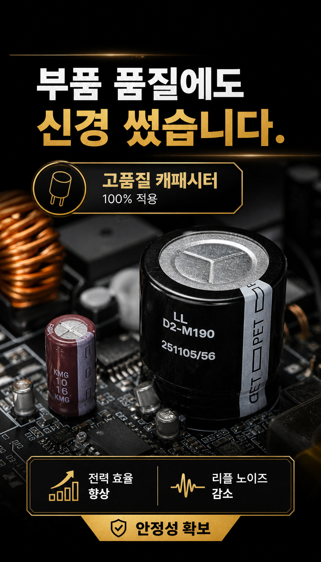 쿨러마스터 MWE Gold V4 1000 ATX3.1 블랙 - 부품 품질
