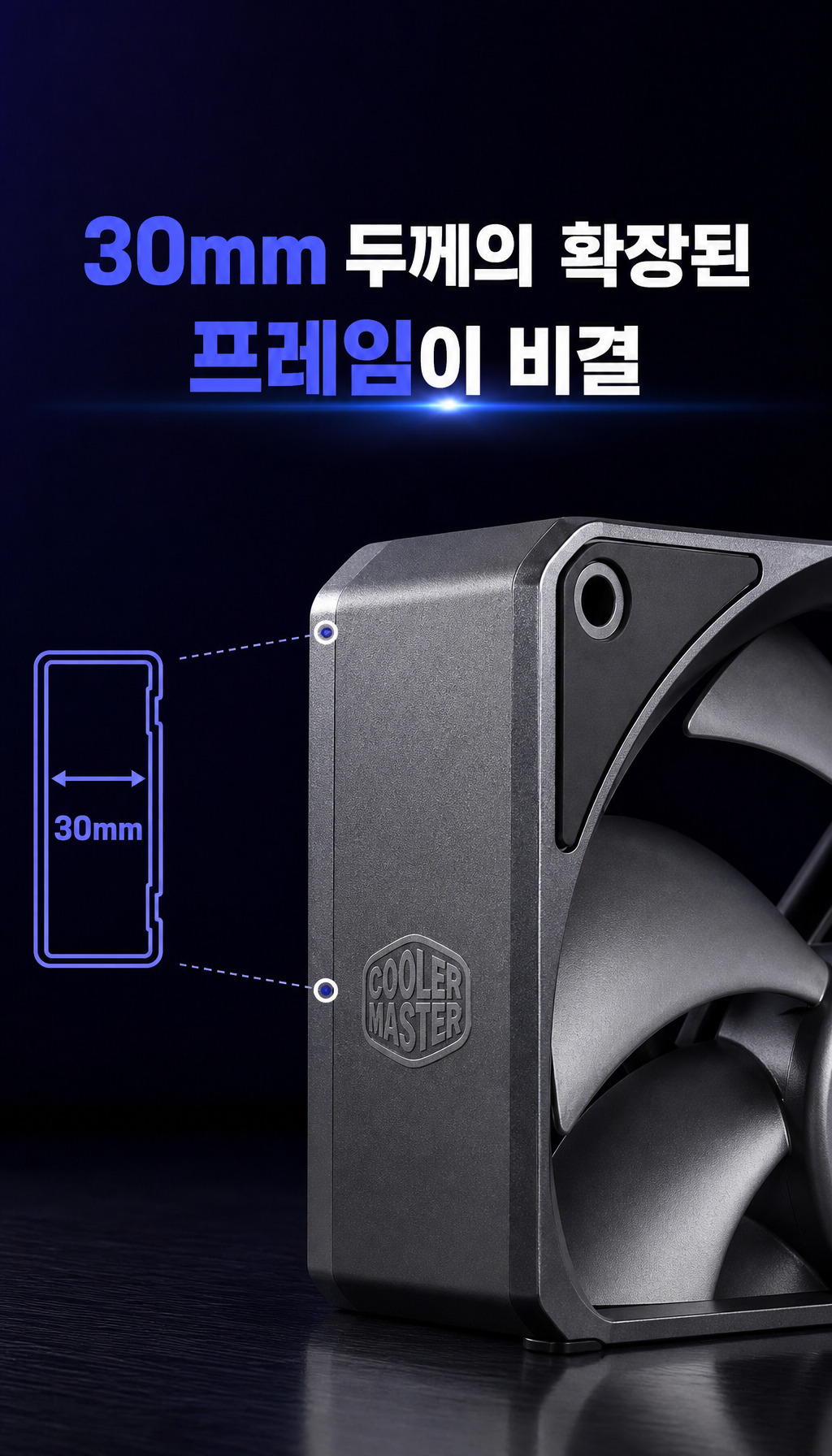 쿨러마스터 MasterFan A120 (블랙) - 30mm 두께 프레임