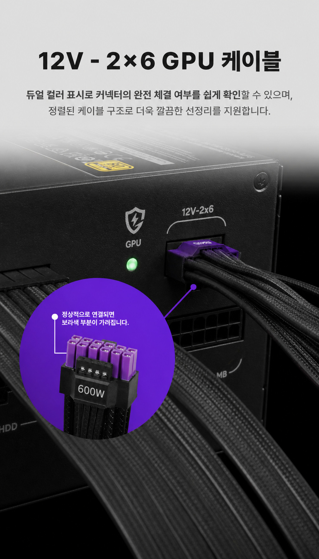 쿨러마스터 MWE Gold V4 1000 ATX3.1 블랙 - 체결 안전장치