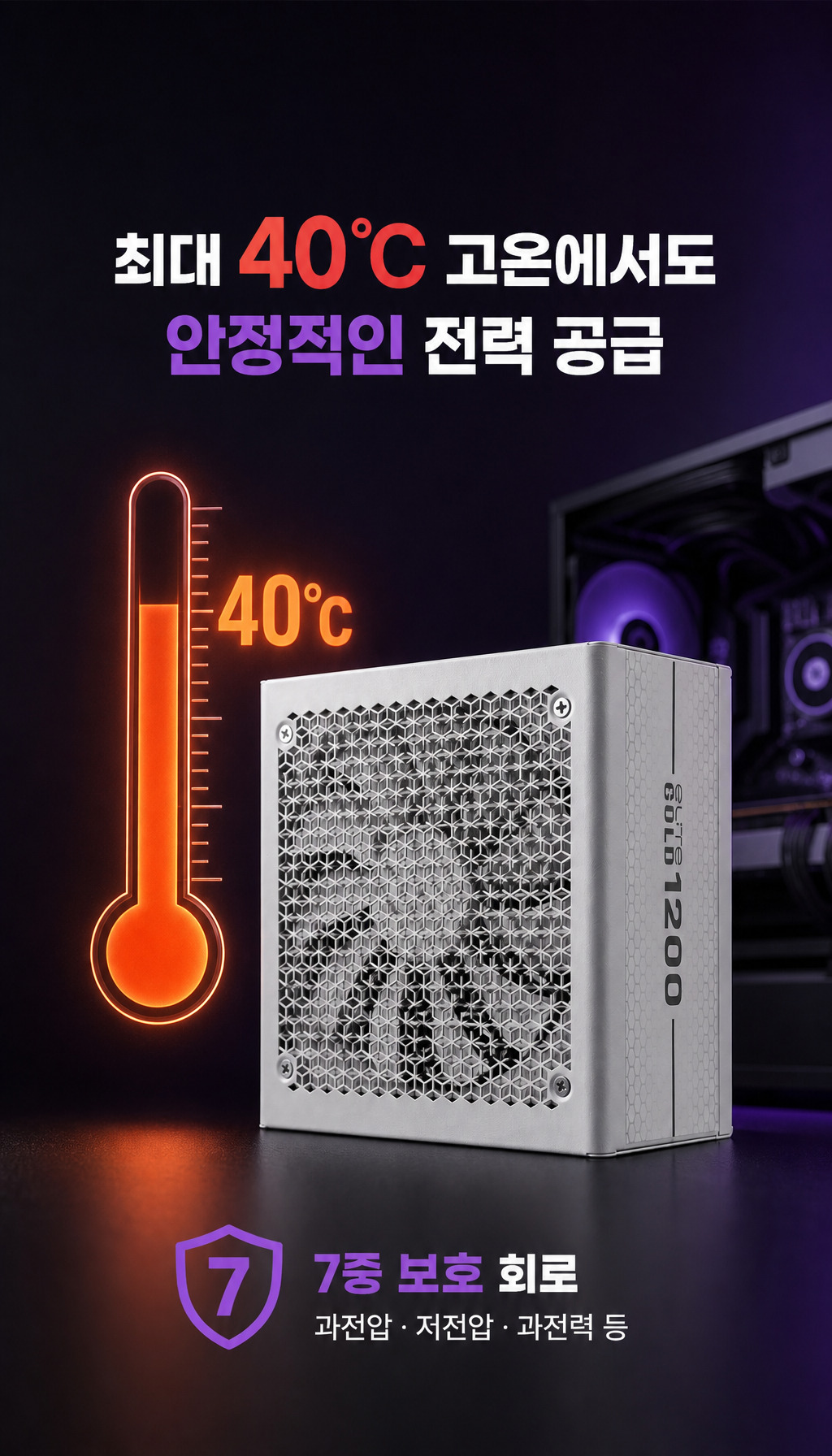 쿨러마스터 ELITE GOLD 1000 ATX 3.1 풀모듈러 화이트 - 고온 내구성
