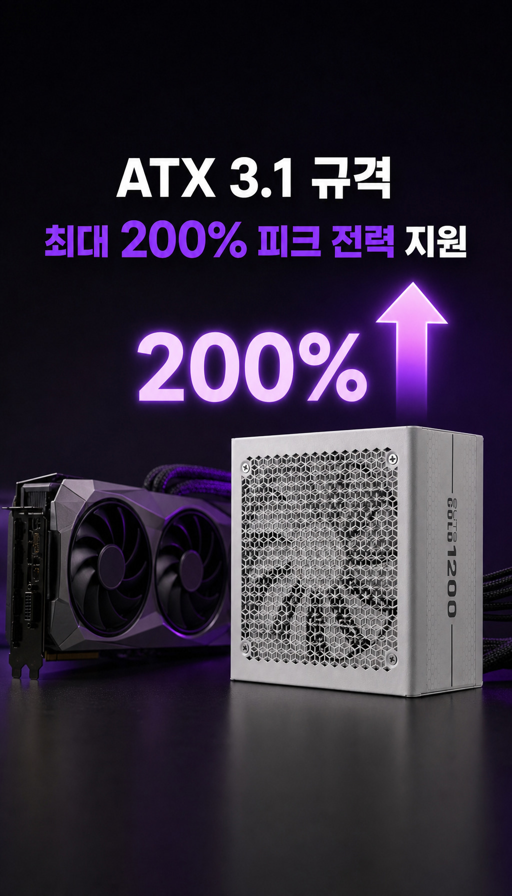 쿨러마스터 ELITE GOLD 1000 ATX 3.1 풀모듈러 화이트 - ATX 3.1 대응
