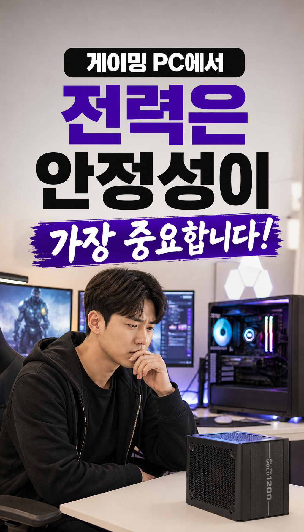 쿨러마스터 ELITE GOLD 1000 ATX 3.1 풀모듈러 - 문제 제기로 시선 유도