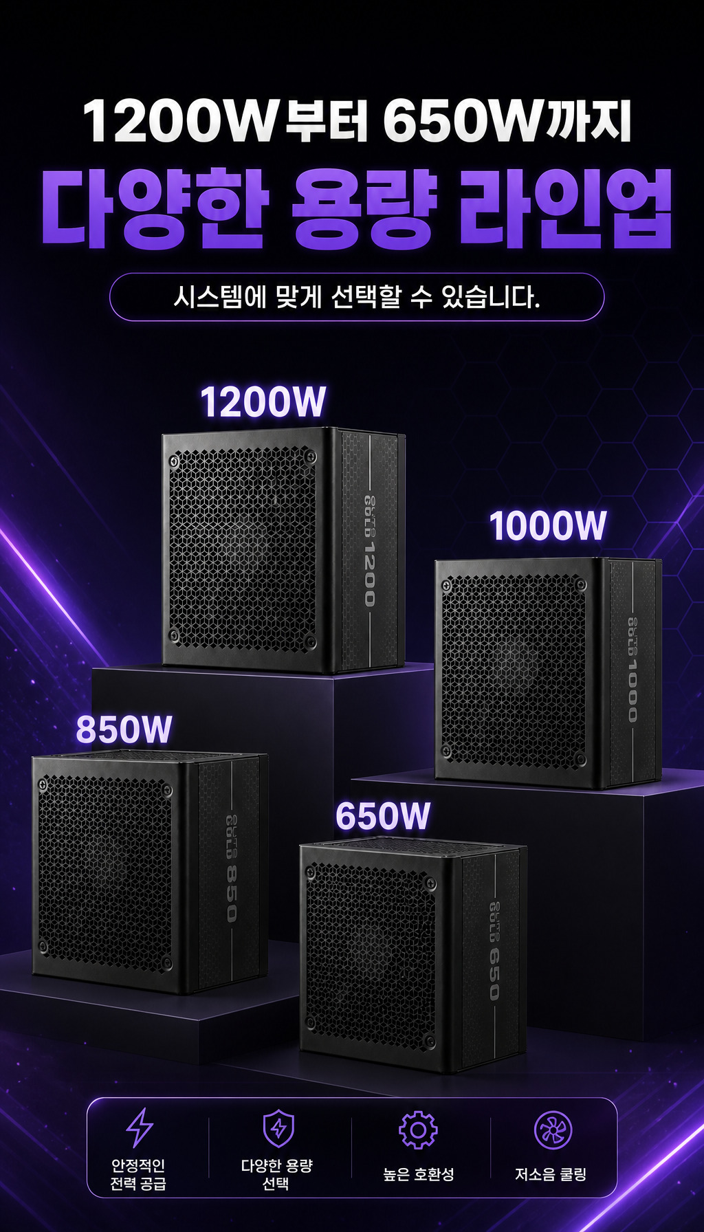 쿨러마스터 ELITE GOLD 1000 ATX 3.1 풀모듈러 - 용량 선택지 제공