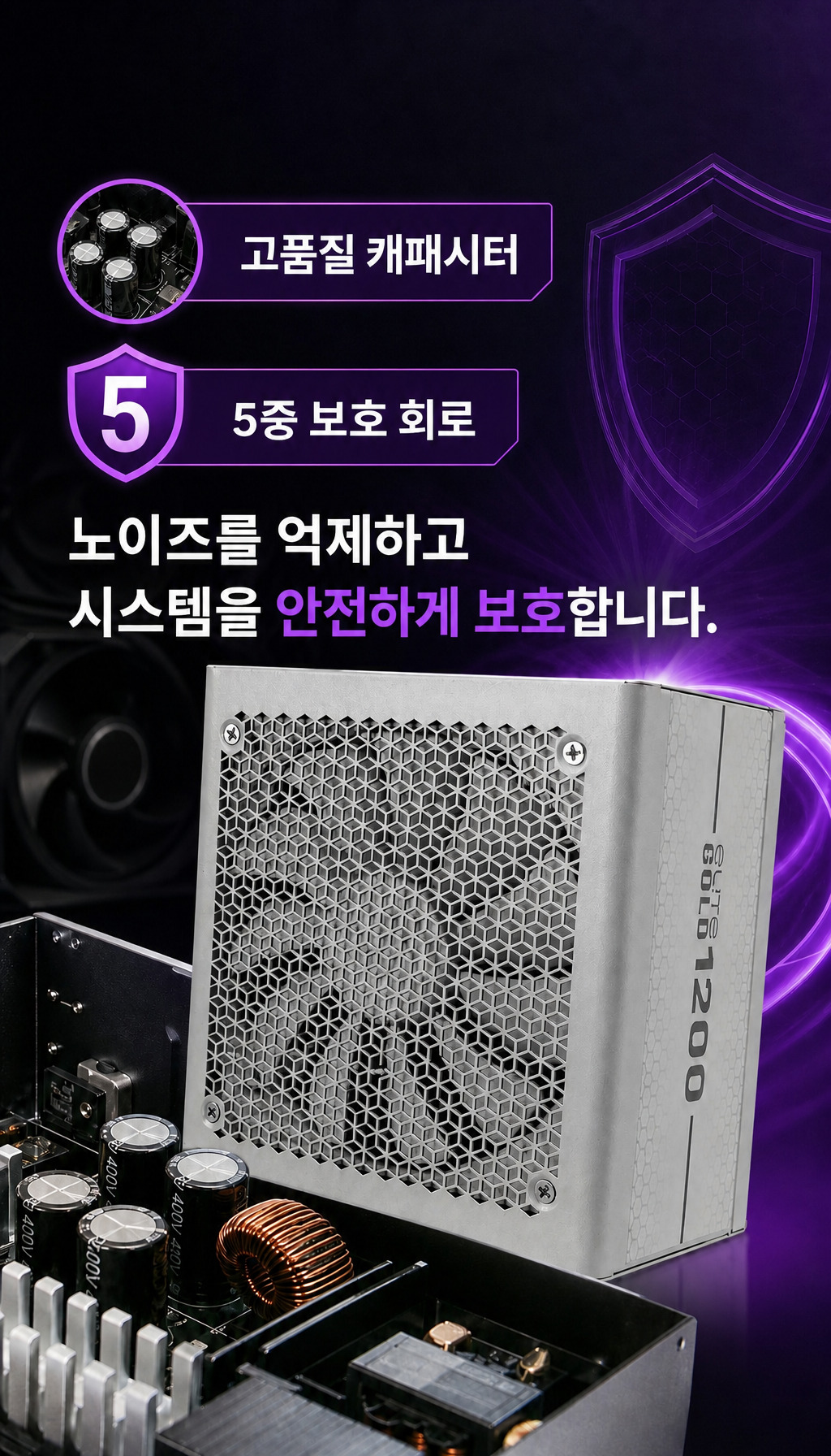 쿨러마스터 ELITE GOLD 1000 ATX 3.1 풀모듈러 화이트 - 안전 보호 회로