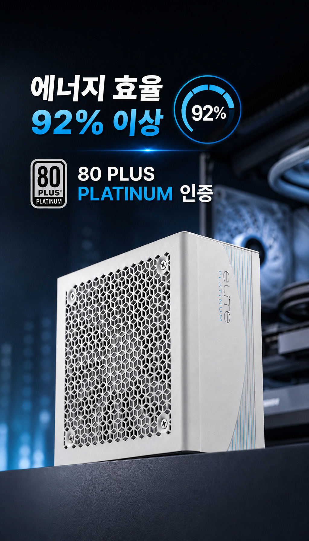 쿨러마스터 Elite Platinum 1000W 풀모듈러 화이트 - 플래티넘 효율