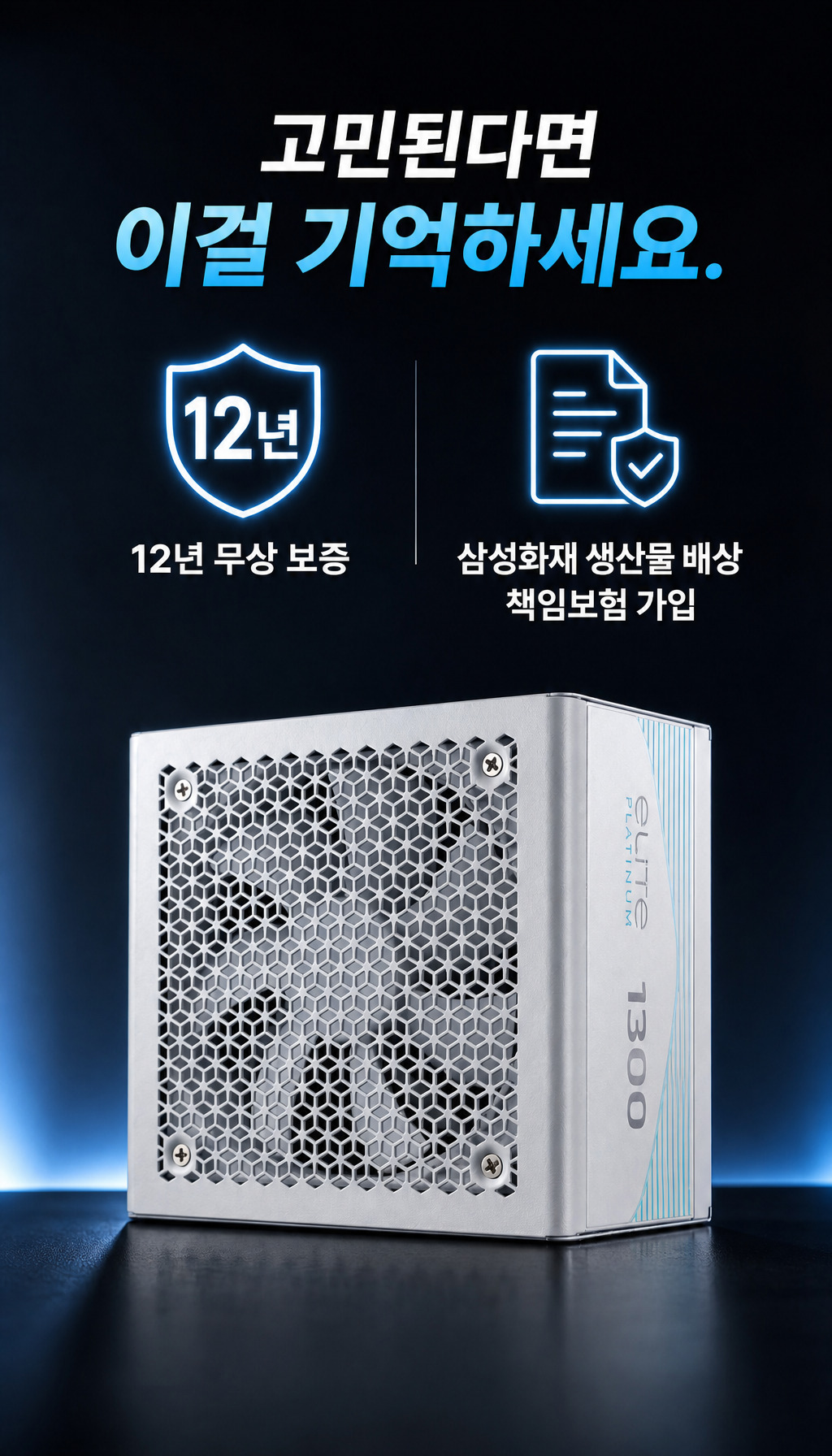 쿨러마스터 Elite Platinum 1000W 풀모듈러 화이트 - 파격적 보증