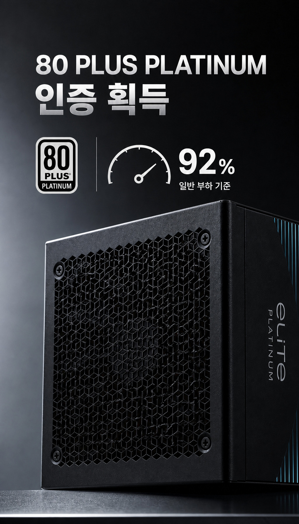 쿨러마스터 Elite Platinum 1000W 풀모듈러 - 효율의 기준