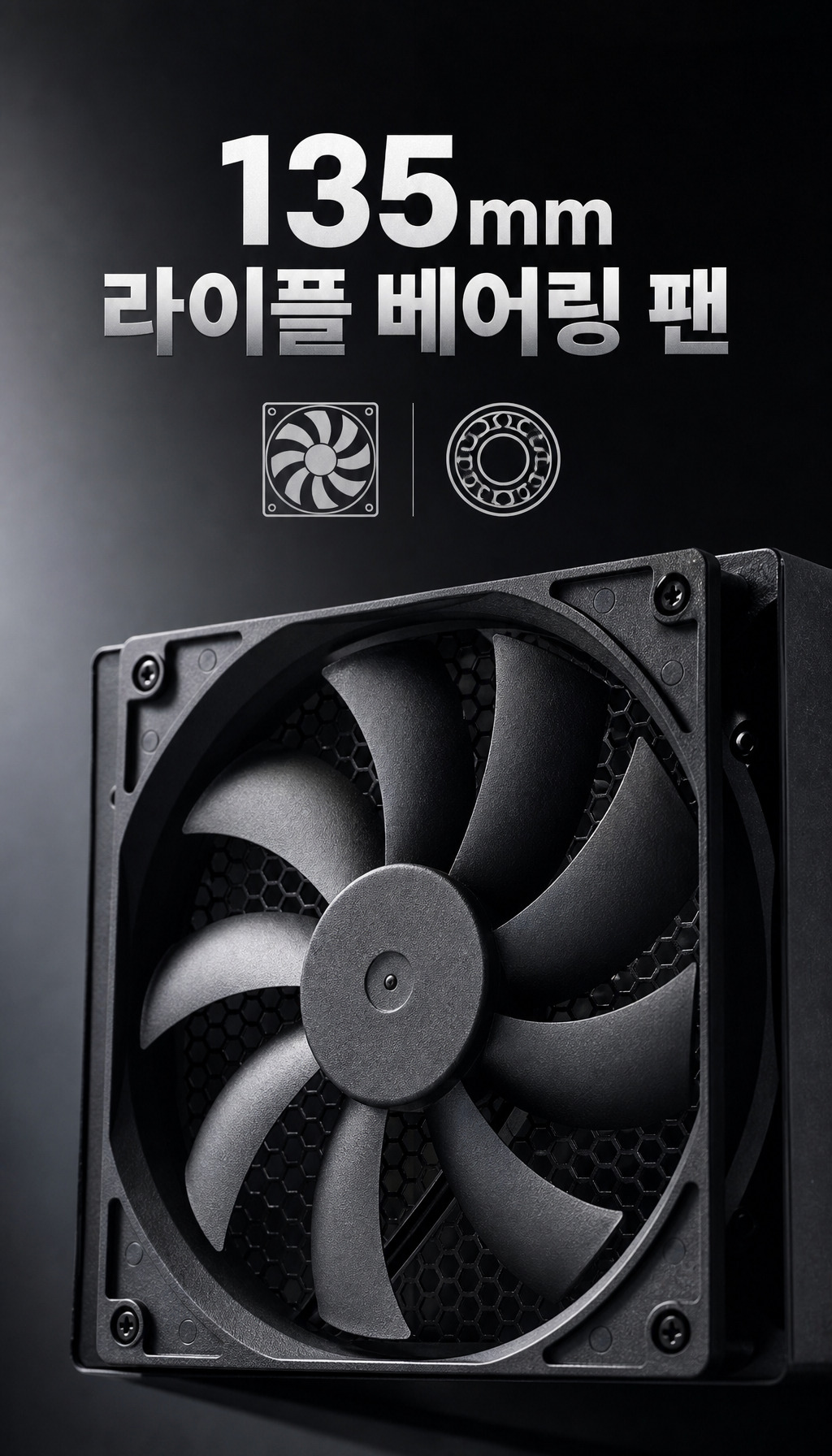 쿨러마스터 Elite Platinum 1000W 풀모듈러 - 조용한 냉각 팬