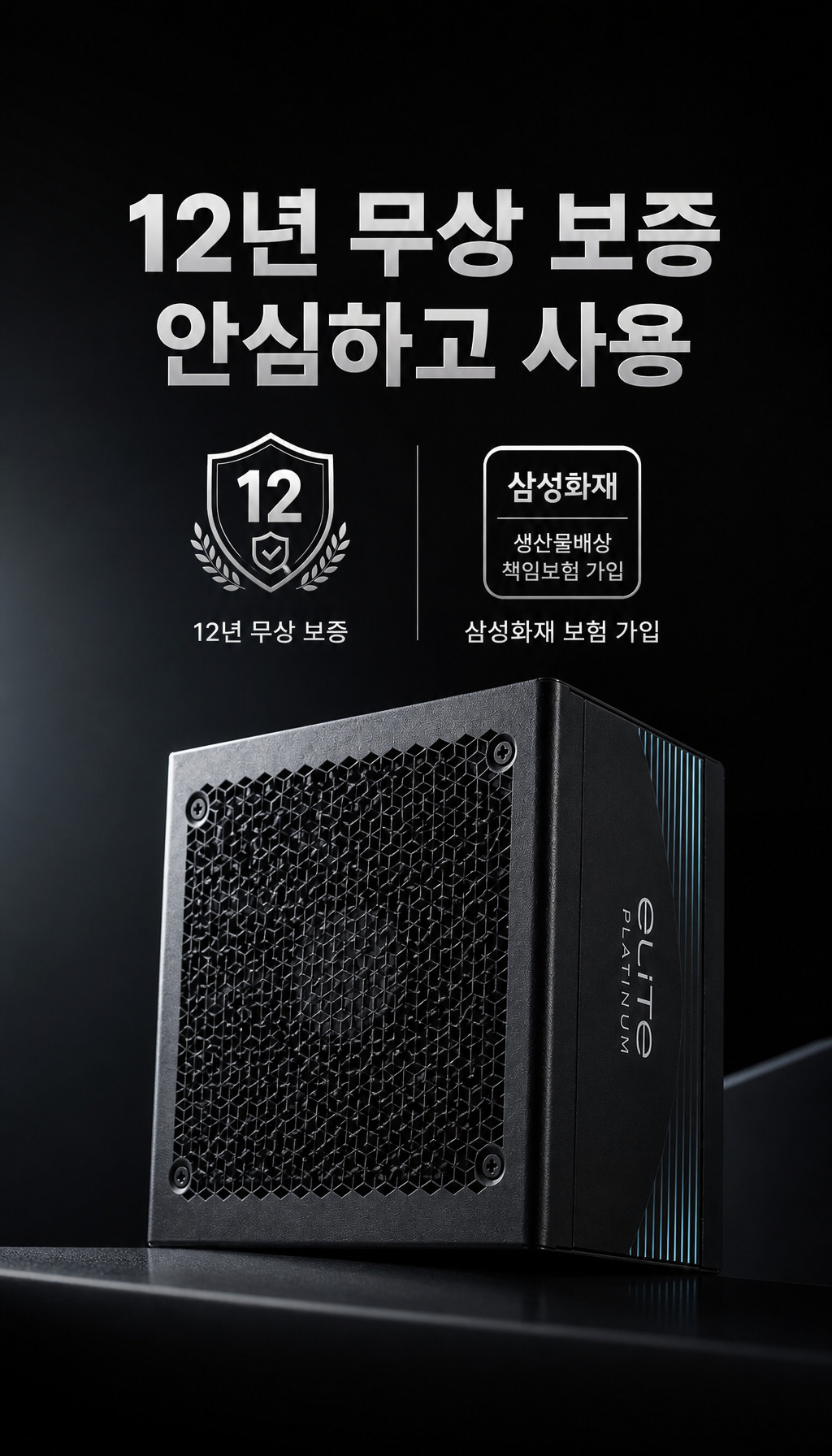 쿨러마스터 Elite Platinum 1000W 풀모듈러 - 믿을 수 있는 보증