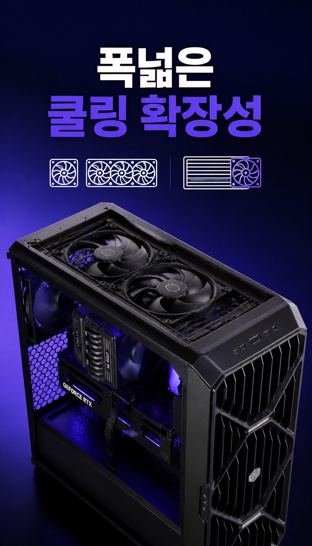 쿨러마스터 HAF II 500 - 확장성 제공
