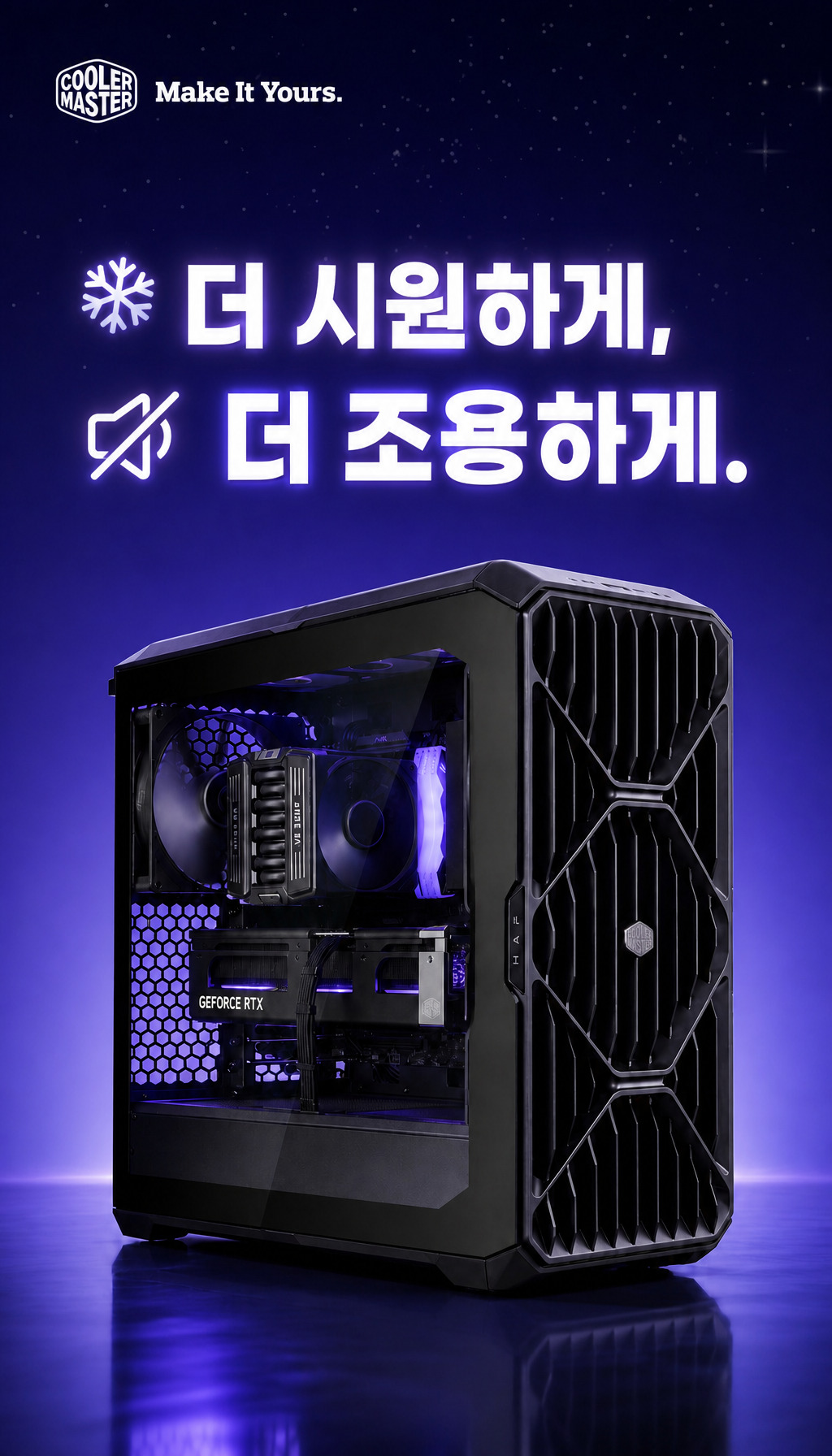 쿨러마스터 HAF II 500 - 마무리 메시지