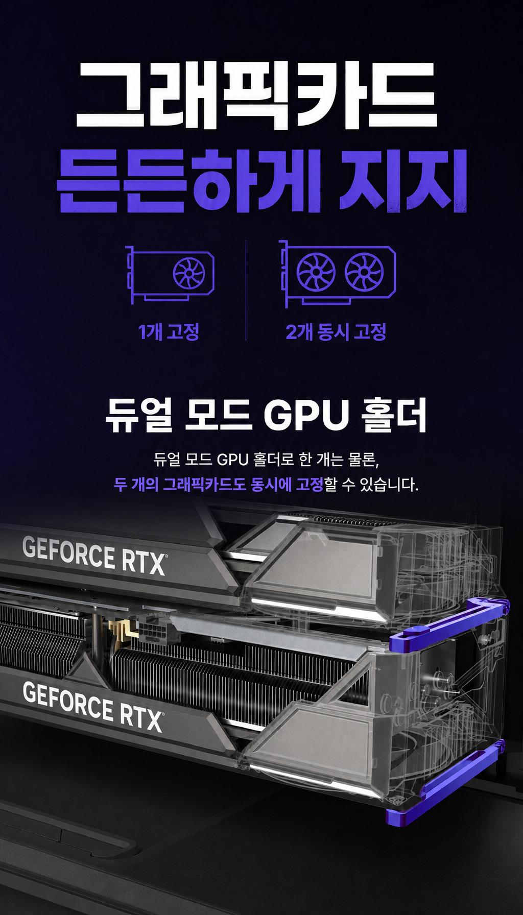 쿨러마스터 HAF II 500 - GPU 홀더 기능