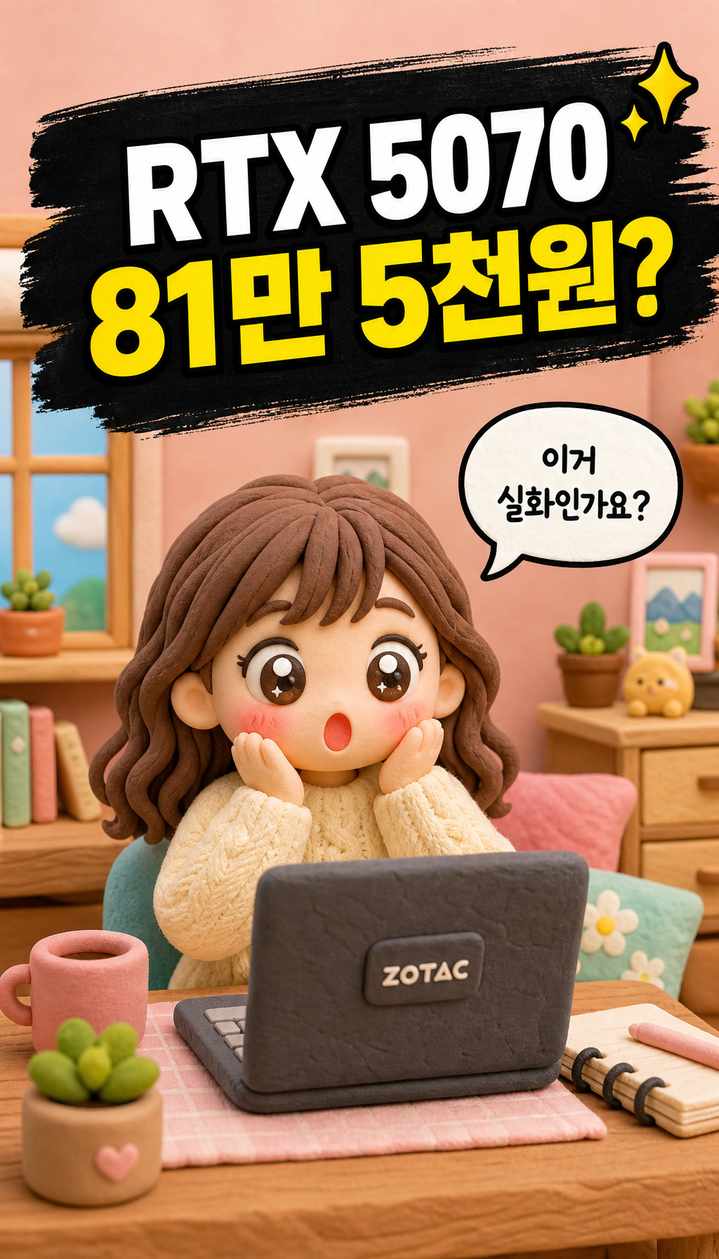 RTX 5070 광복절 기념 81만 5천원! 조텍, 역대급 8.15 특가 진행