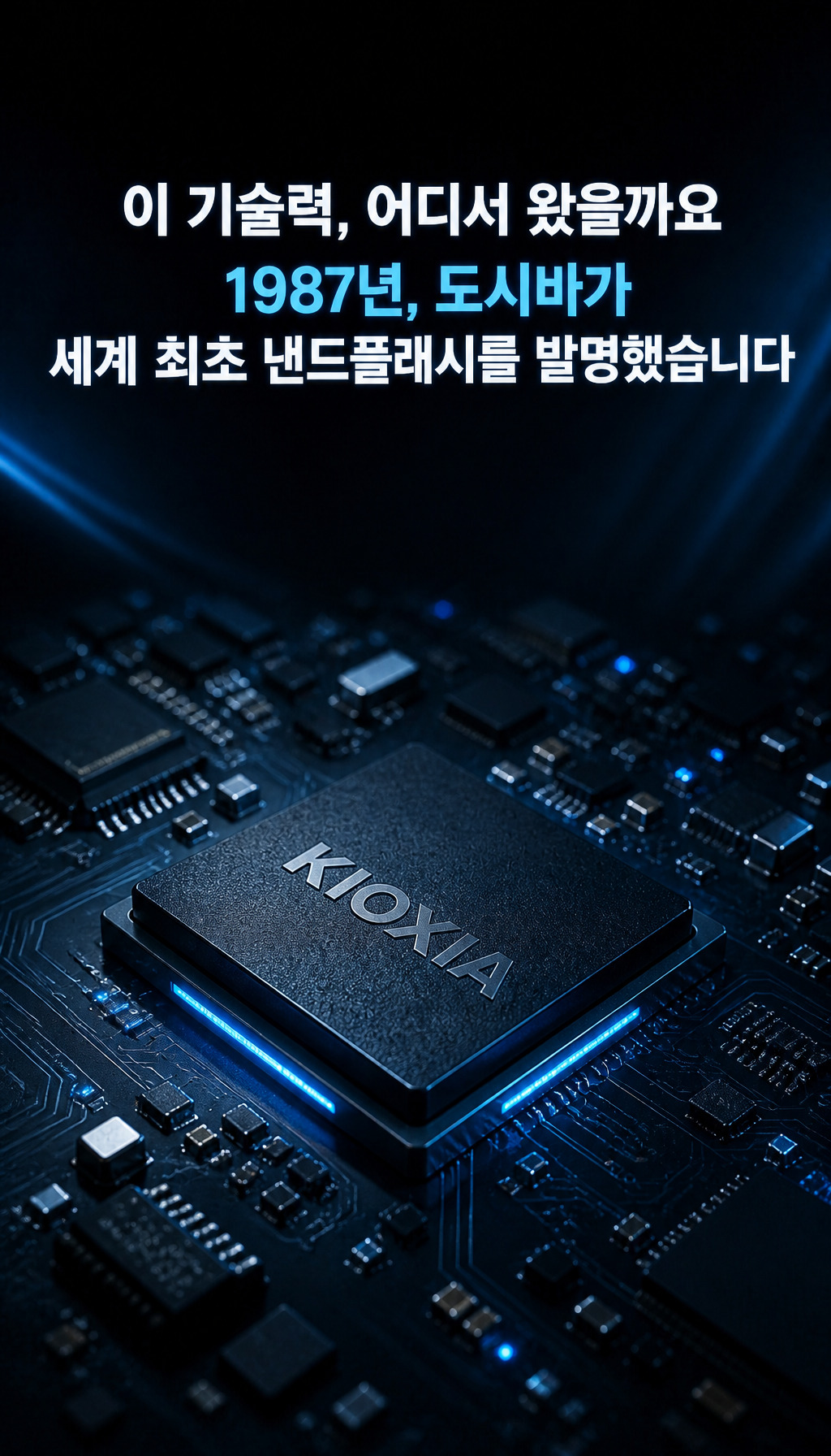 키오시아 SD EXCERIA G2 (512GB) - 기술, 역사에서 시작