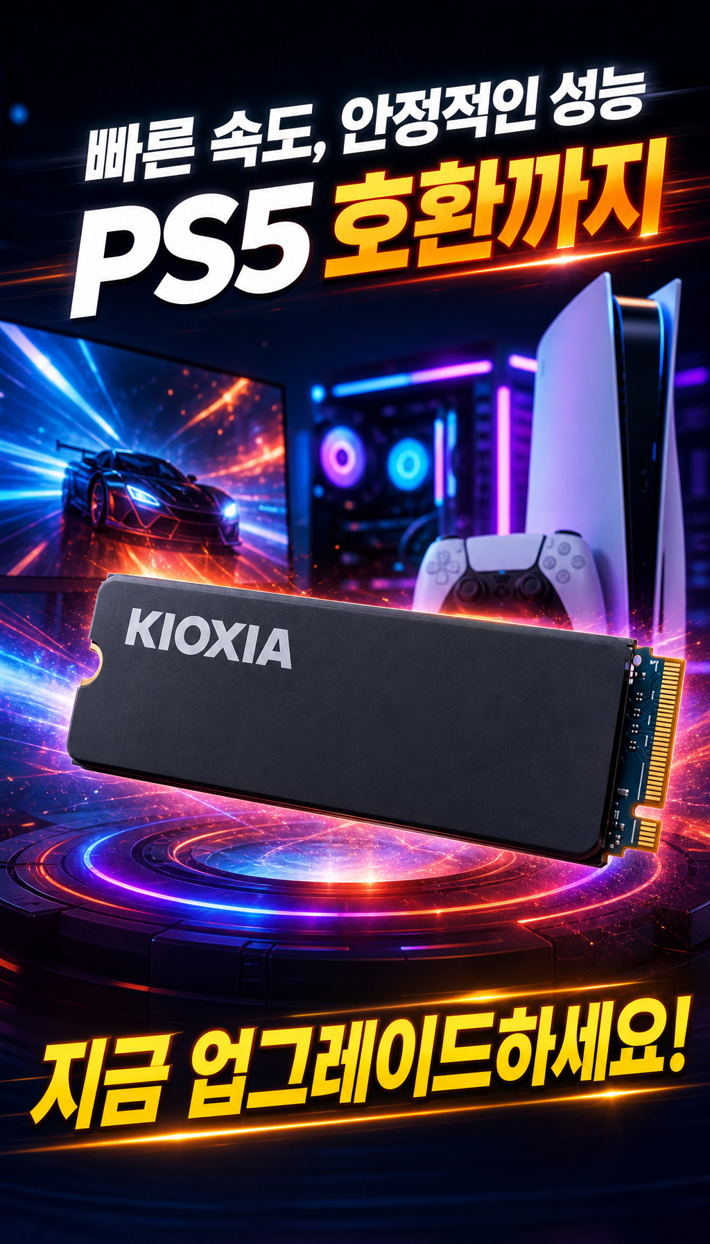 키오시아 EXCERIA 히트싱크 M.2 NVMe (2TB) - 마무리, 업그레이드 제안