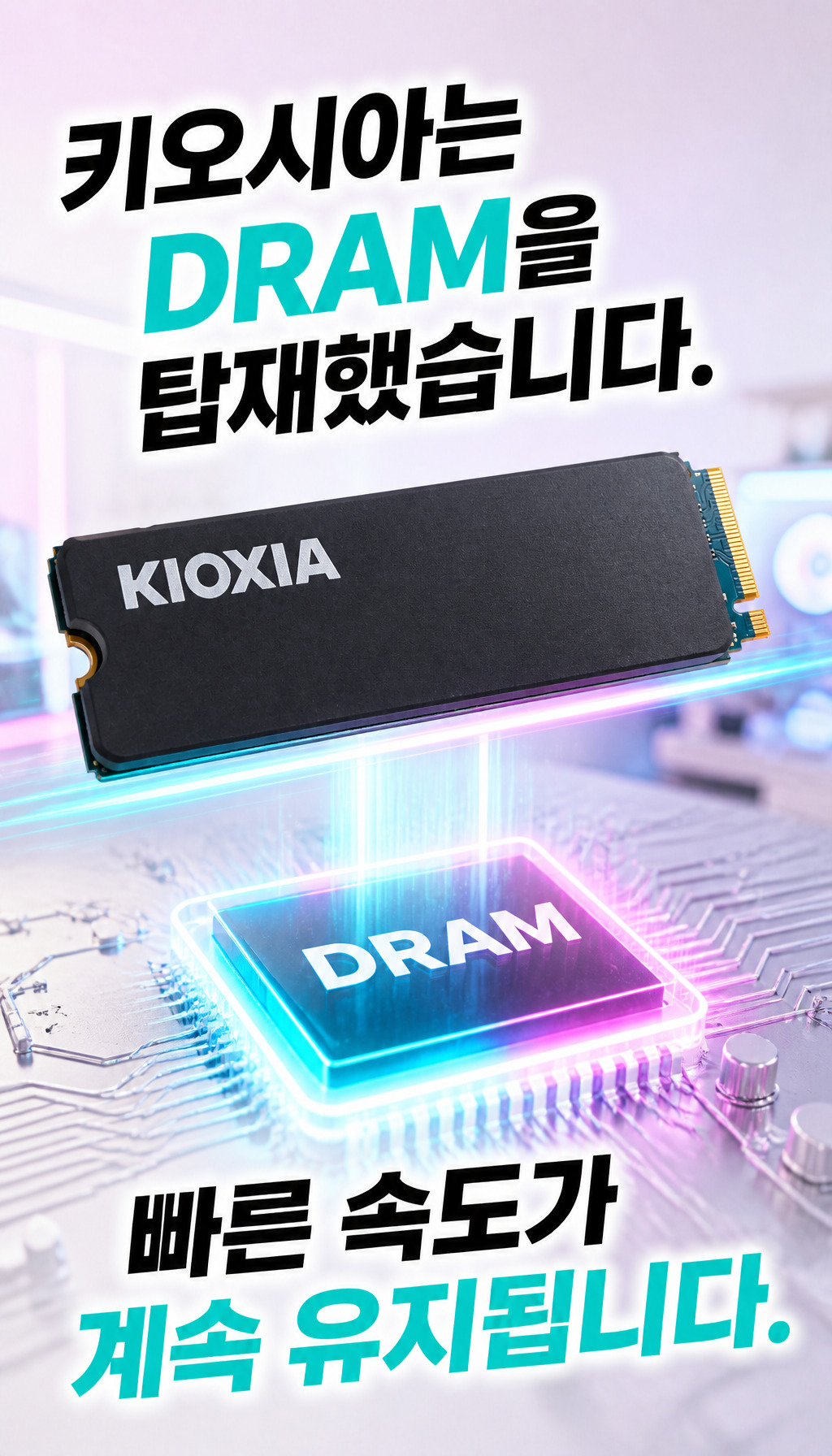 키오시아 EXCERIA 히트싱크 M.2 NVMe (2TB) - DRAM 탑재의 가치