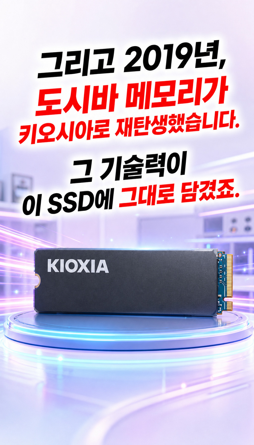 키오시아 EXCERIA 히트싱크 M.2 NVMe (2TB) - 재탄생, 키오시아의 기술력