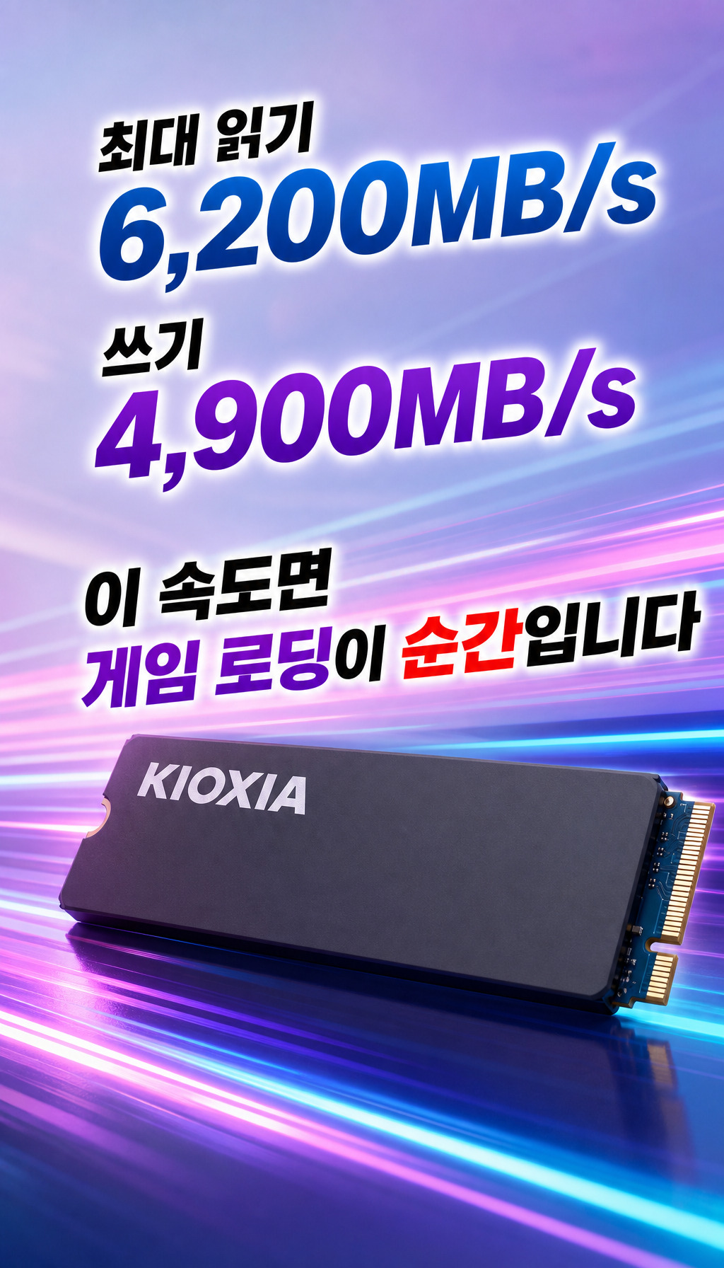 키오시아 EXCERIA 히트싱크 M.2 NVMe (2TB) - 숫자로 말하는 속도