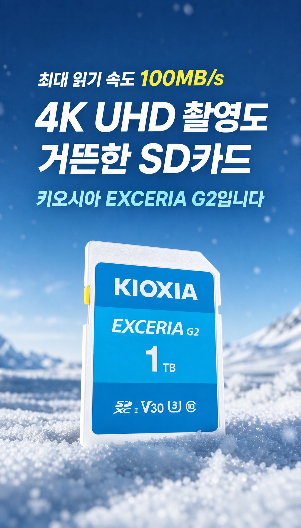 키오시아 SD EXCERIA G2 (512GB) - 속도, 첫인상을 결정