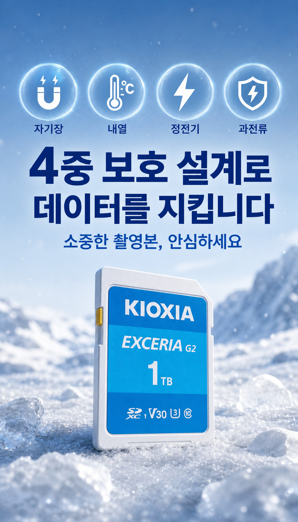 키오시아 SD EXCERIA G2 (512GB) - 보호, 데이터 안전의 핵심