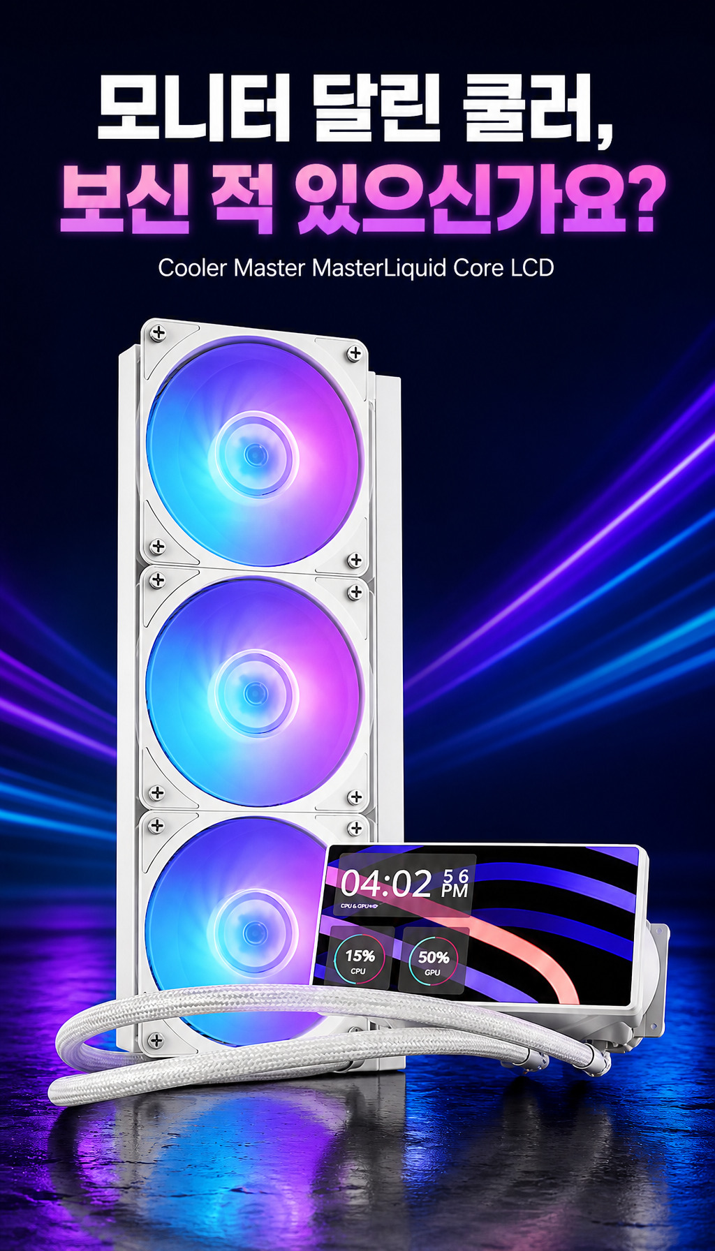 쿨러마스터 MasterLiquid Core LCD 6인치 360 ARGB (블랙) - 첫 장면, LCD 화면 강조