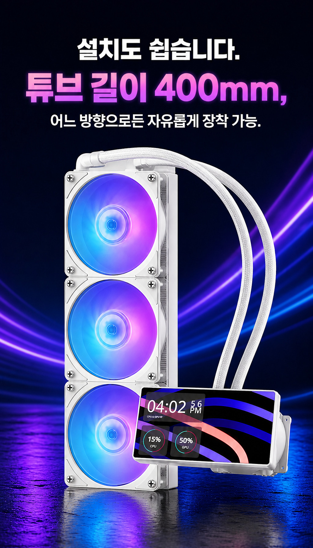 쿨러마스터 MasterLiquid Core LCD 6인치 360 ARGB (블랙) - 설치의 유연성