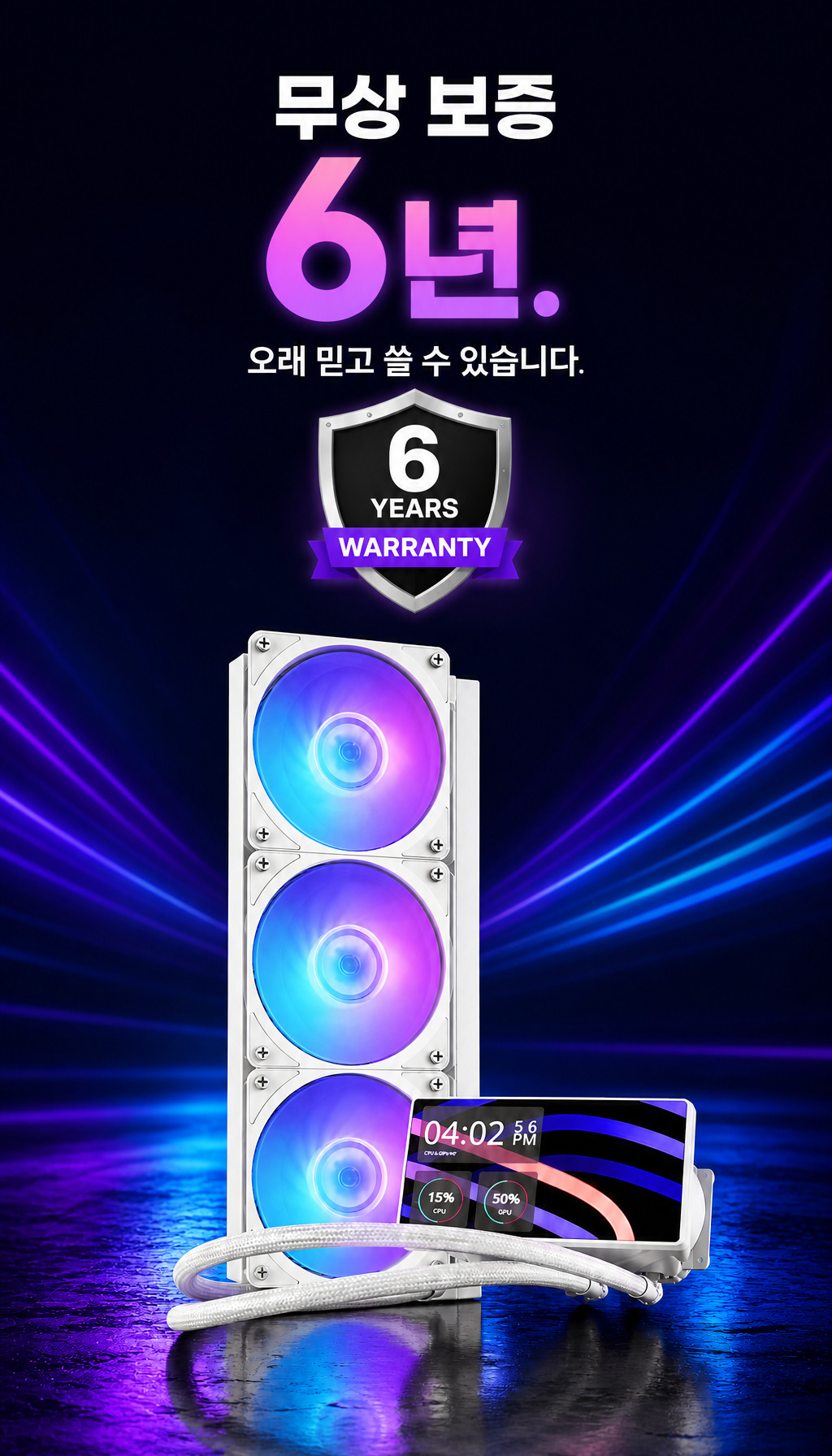 쿨러마스터 MasterLiquid Core LCD 6인치 360 ARGB (블랙) - 보증 신뢰 강조