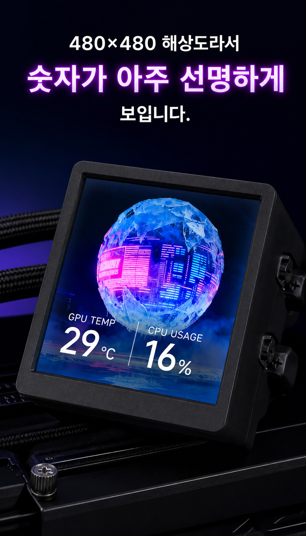 쿨러마스터 MasterLiquid Core LCD 4인치 360 ARGB (블랙) - 선명한 해상도 강조