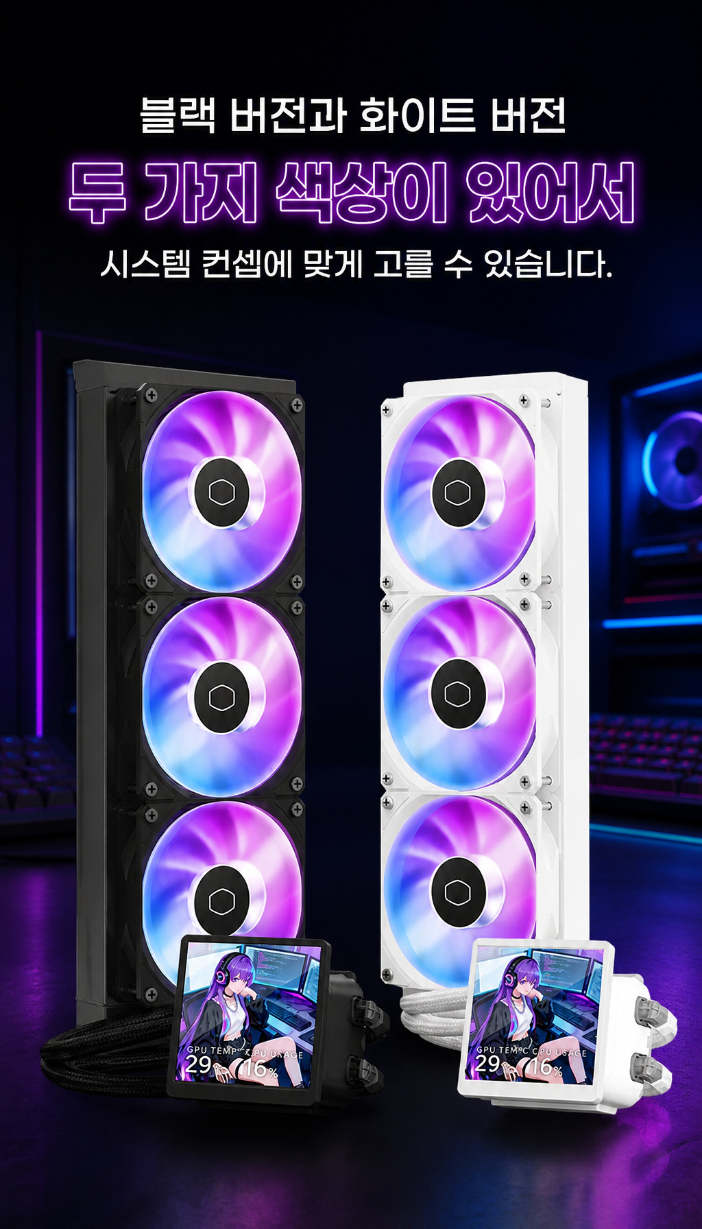 쿨러마스터 MasterLiquid Core LCD 4인치 360 ARGB (블랙) - 색상 선택지 제공