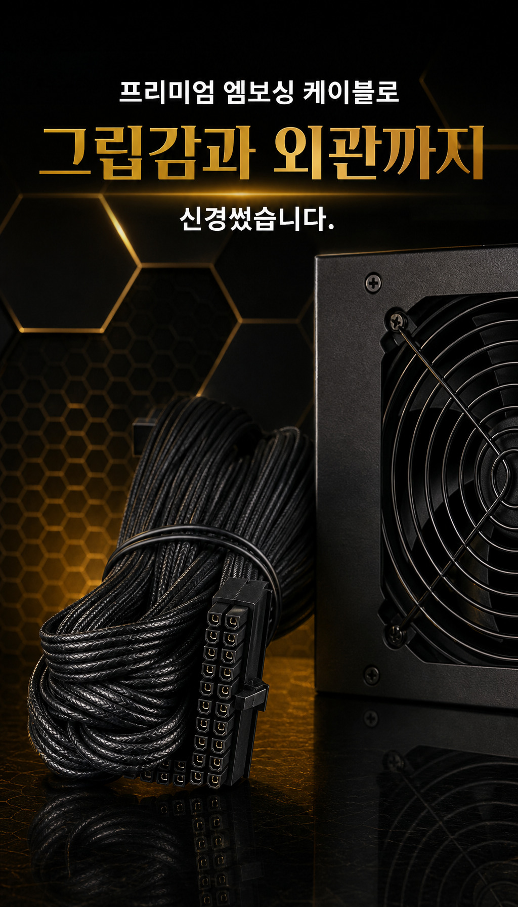 오쓰 X 쿨러마스터 BRONZE 750 ATX3.1 블랙 - 케이블도 감성이다