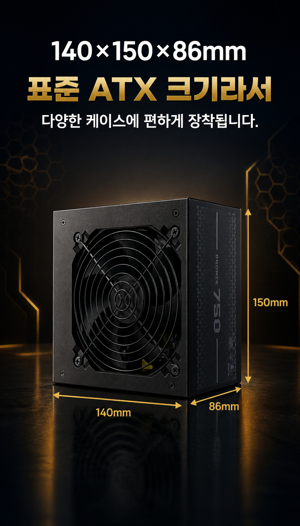 오쓰 X 쿨러마스터 BRONZE 750 ATX3.1 블랙 - 표준 규격의 편리함