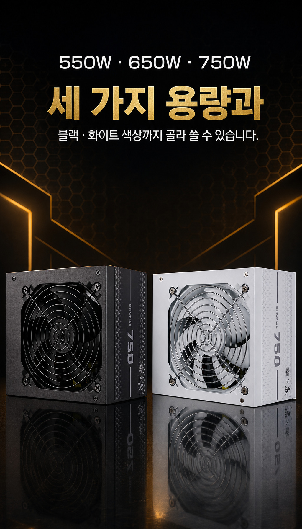 오쓰 X 쿨러마스터 BRONZE 750 ATX3.1 블랙 - 선택의 폭 확장