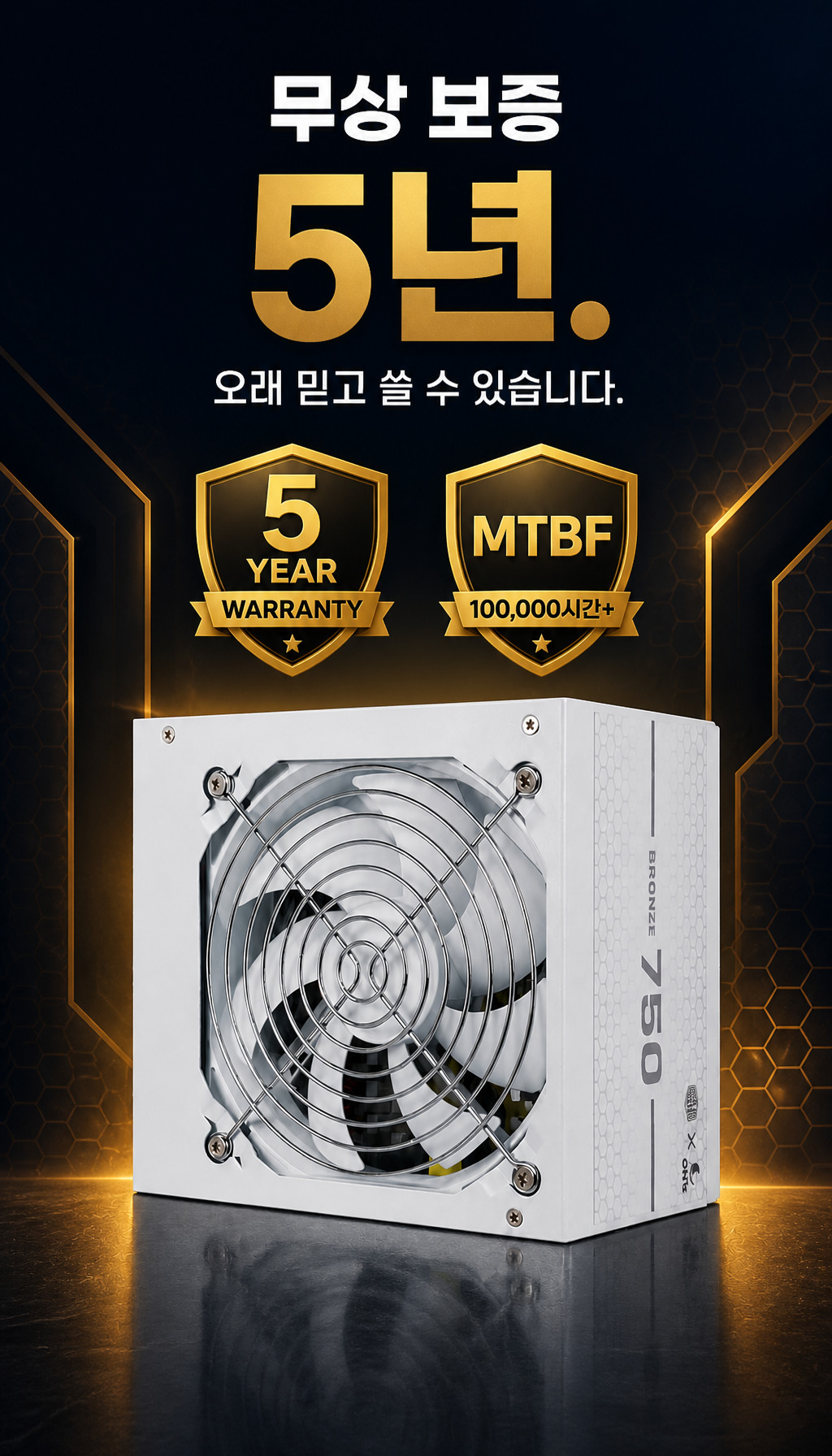 오쓰 X 쿨러마스터 BRONZE 750 ATX3.1 블랙 - 5년 보증의 신뢰