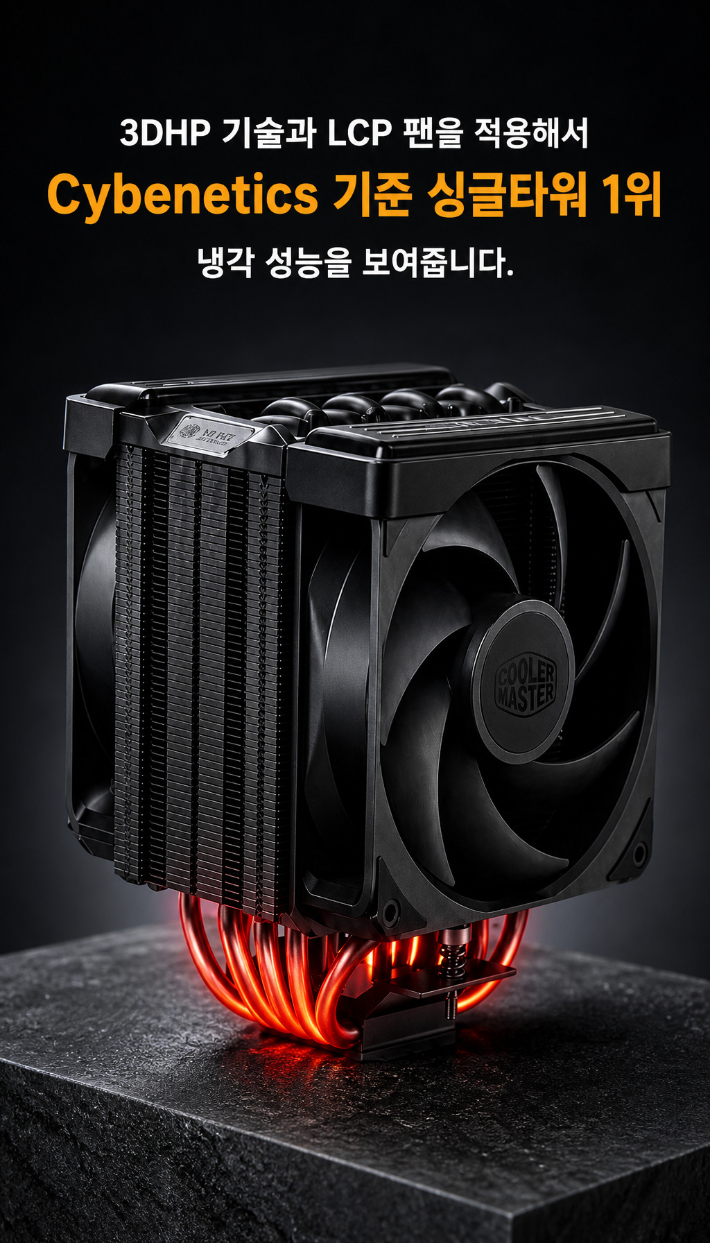 쿨러마스터 V8 ACE 3DHP AMD Optimized (블랙) - 핵심 기술 강조로 신뢰 구축
