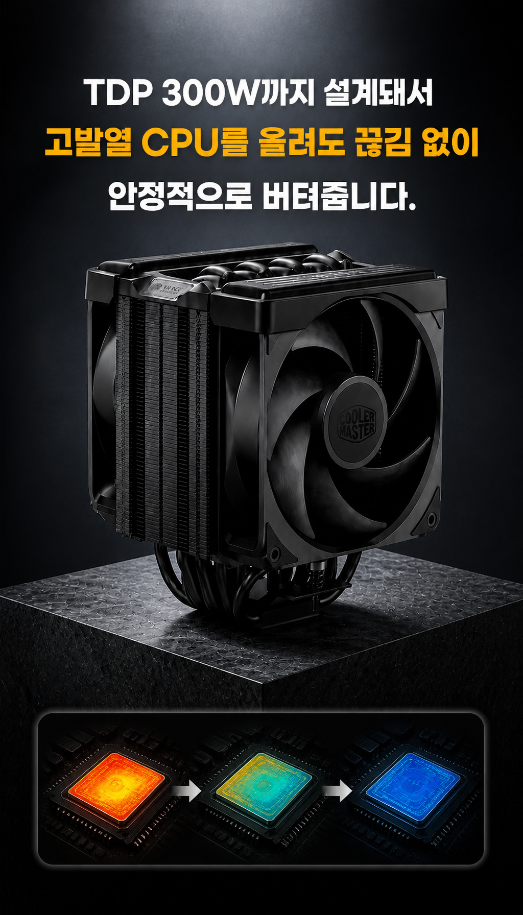 쿨러마스터 V8 ACE 3DHP AMD Optimized (블랙) - 고발열 CPU도 문제없는 TDP 300W
