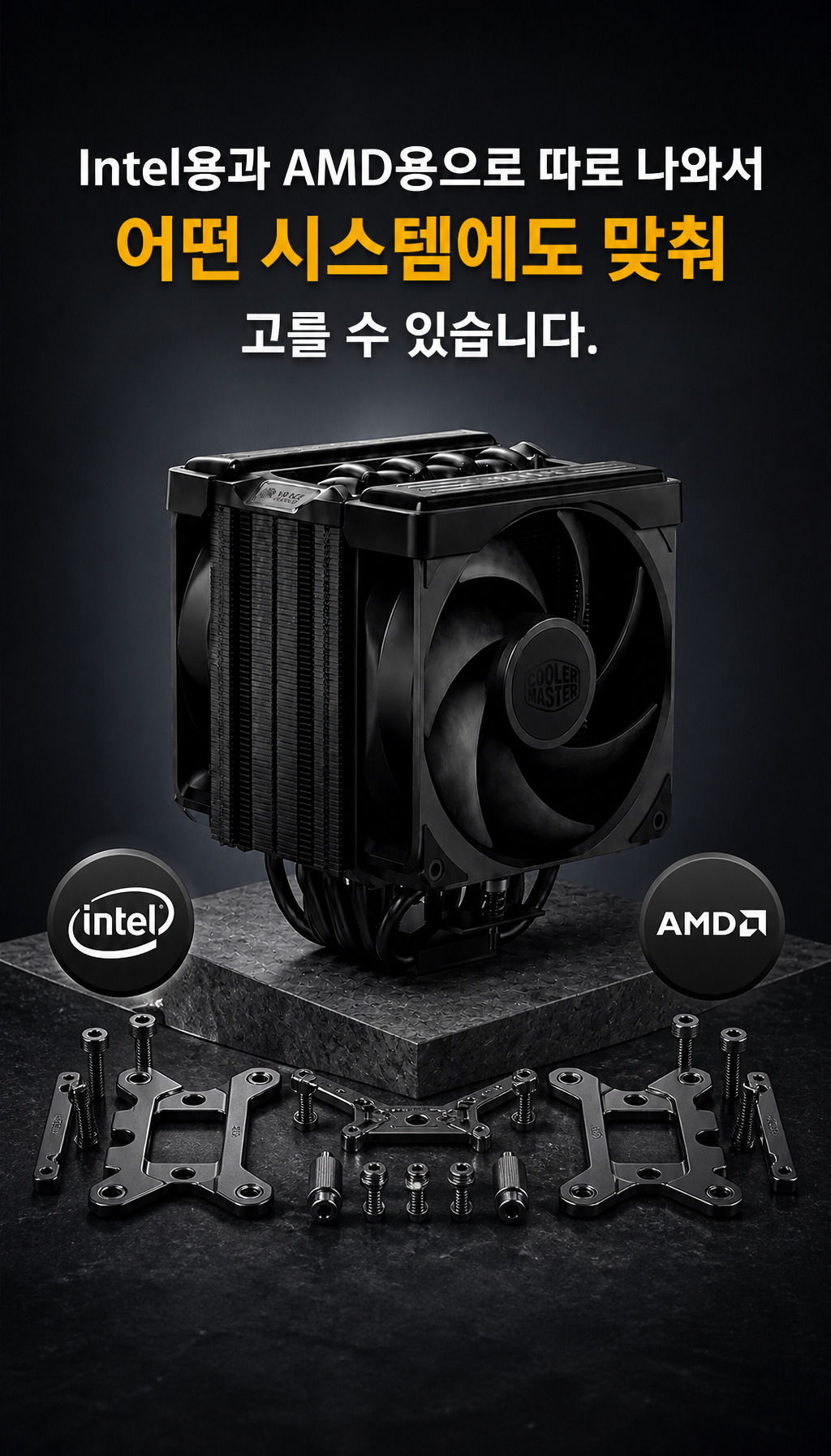 쿨러마스터 V8 ACE 3DHP AMD Optimized (블랙) - 인텔 & AMD 버전 분리로 호환성 확보