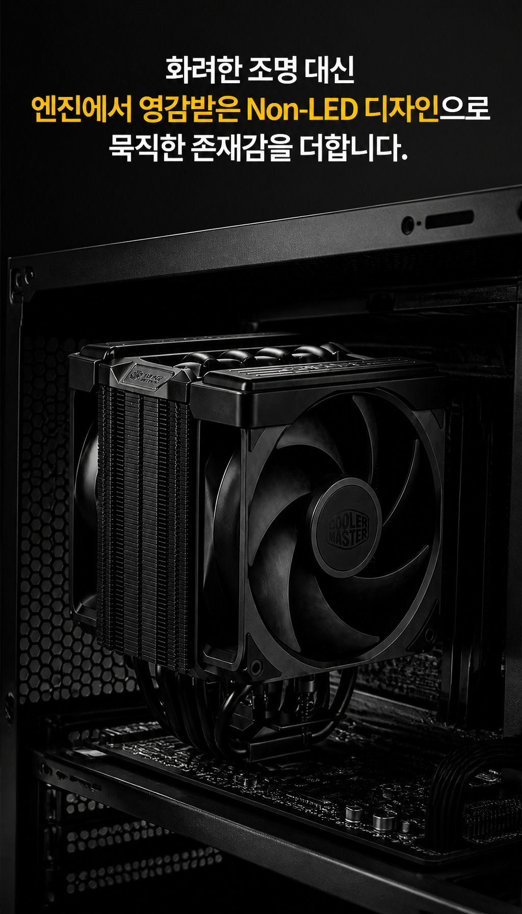 쿨러마스터 V8 ACE 3DHP AMD Optimized (블랙) - 디자인의 묵직한 존재감