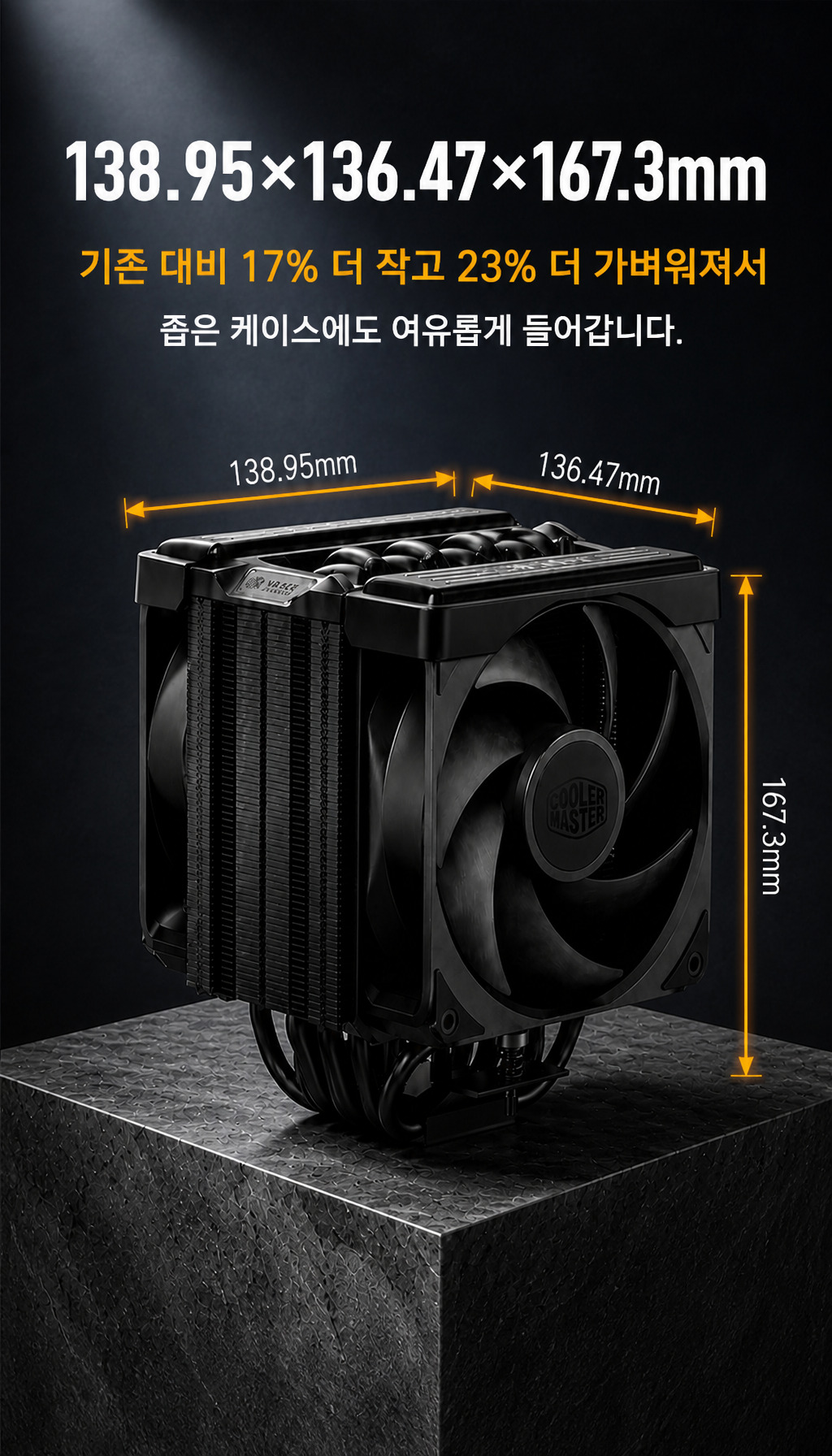 쿨러마스터 V8 ACE 3DHP AMD Optimized (블랙) - 컴팩트한 사이즈와 무게