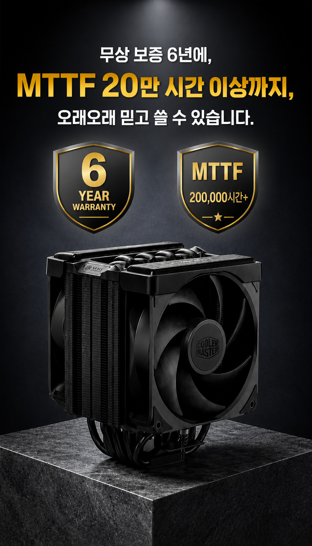 쿨러마스터 V8 ACE 3DHP AMD Optimized (블랙) - 장기 사용을 위한 내구성