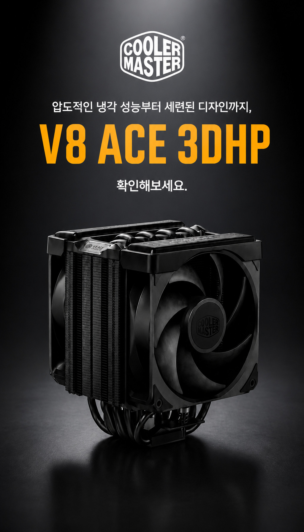 쿨러마스터 V8 ACE 3DHP AMD Optimized (블랙) - 마지막 정리, 제품 종합 소개