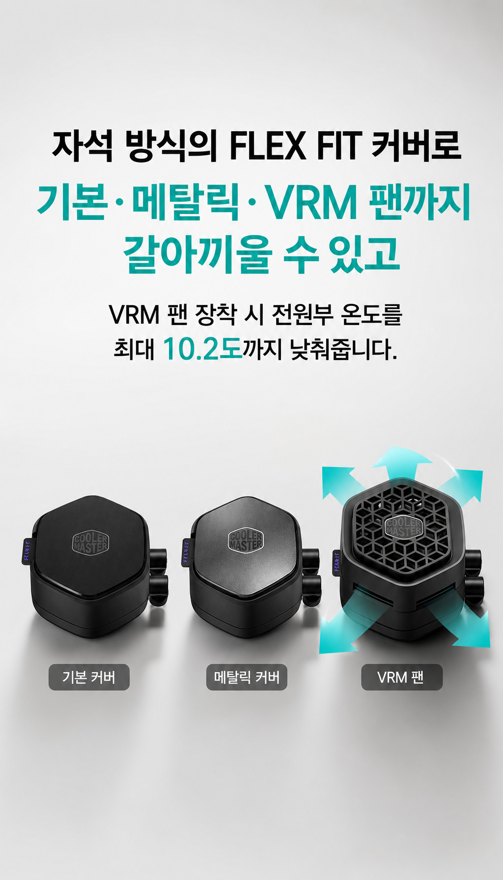 쿨러마스터 MasterLiquid 360 Atmos II Stealth (블랙) - Flex Fit 자석 커버