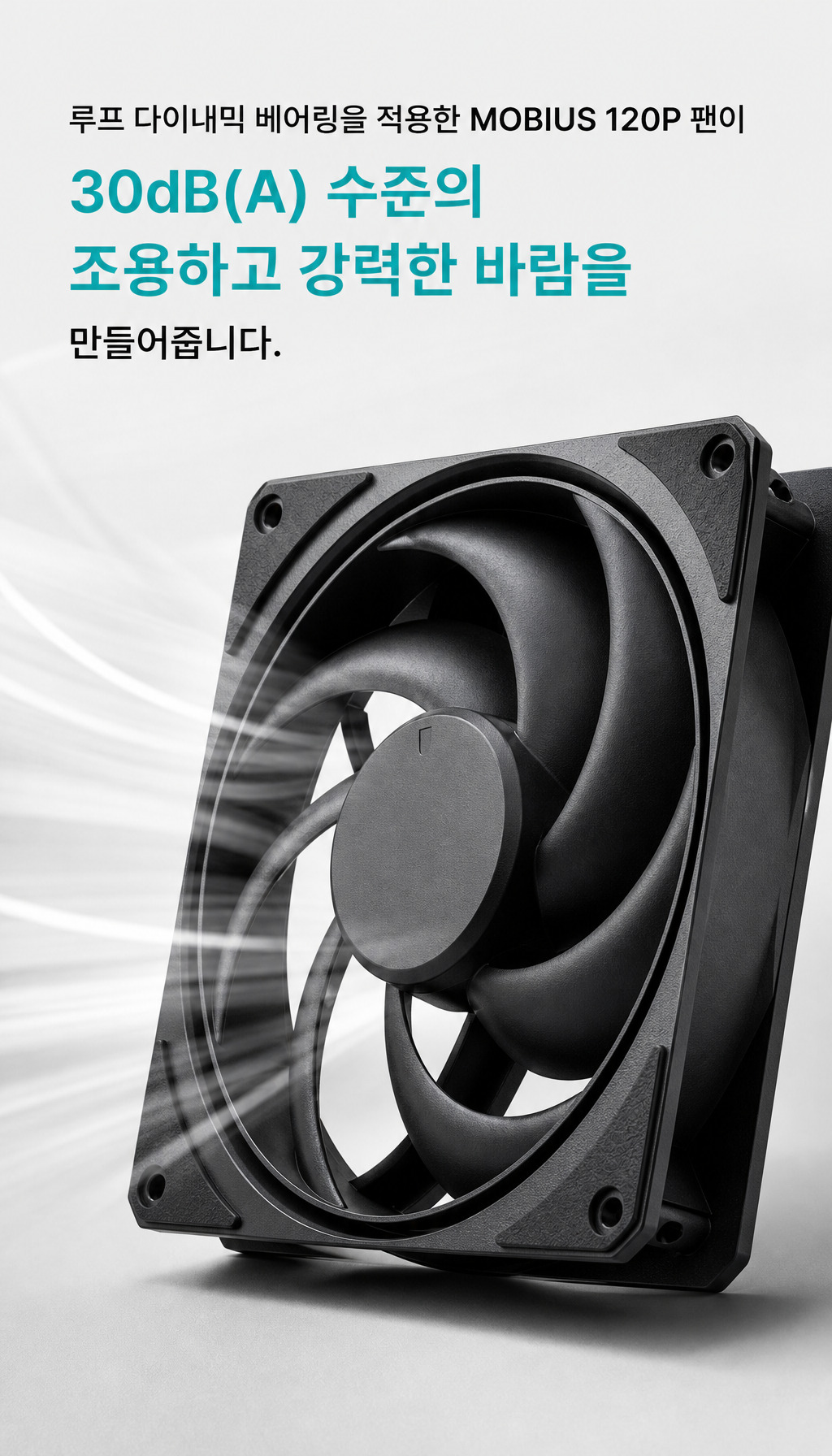 쿨러마스터 MasterLiquid 360 Atmos II Stealth (블랙) - MOBIUS 120P 팬