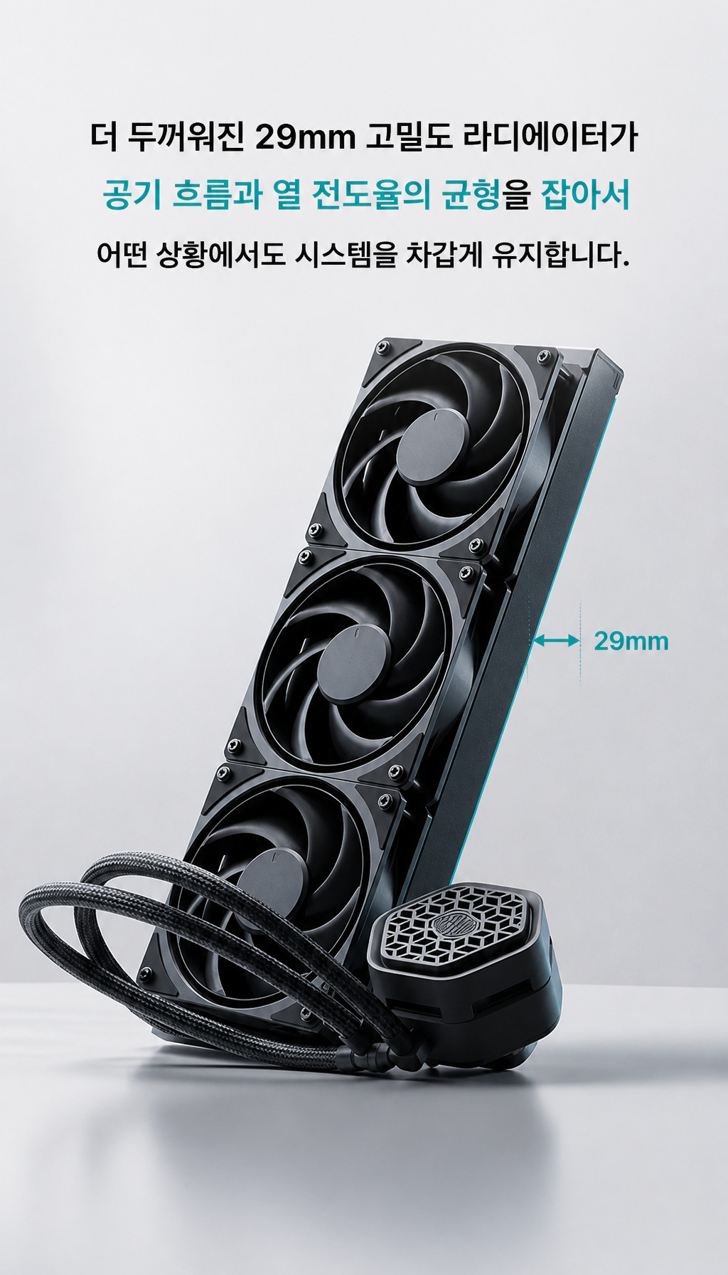 쿨러마스터 MasterLiquid 360 Atmos II Stealth (블랙) - 고밀도 라디에이터