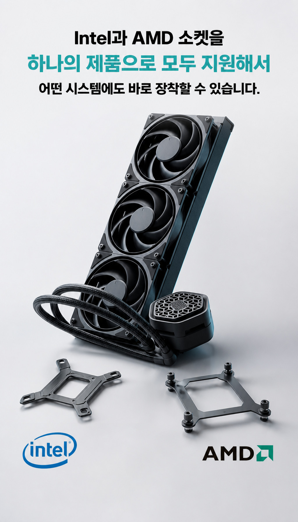 쿨러마스터 MasterLiquid 360 Atmos II Stealth (블랙) - 소켓 호환성