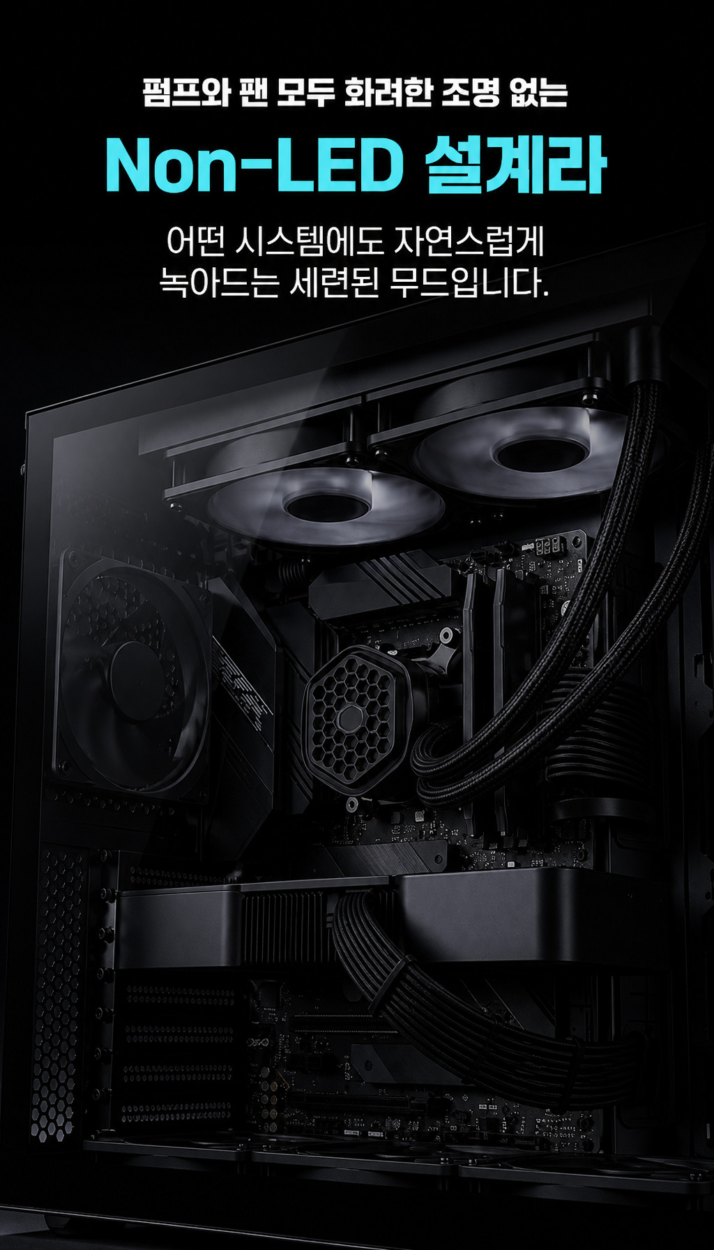 쿨러마스터 MasterLiquid 360 Atmos II Stealth (블랙) - Non-LED 디자인
