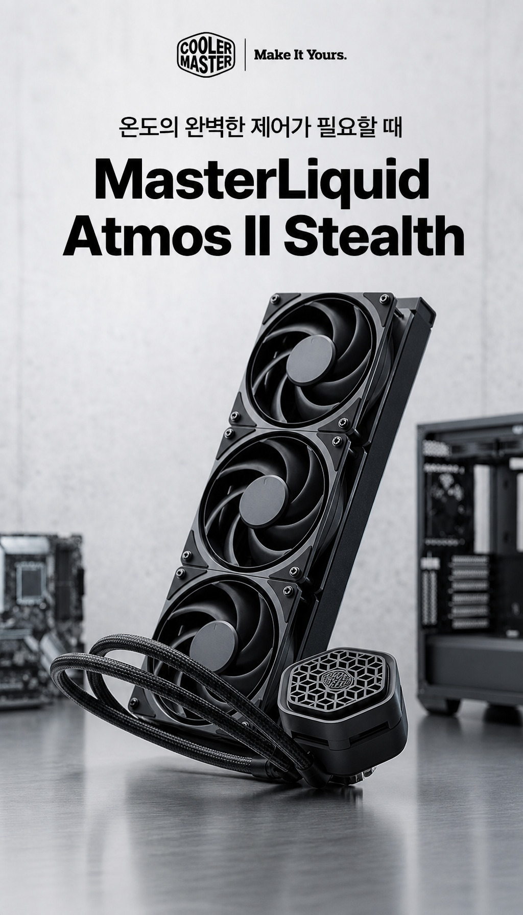 쿨러마스터 MasterLiquid 360 Atmos II Stealth (블랙) - 도입부: 문제 제기
