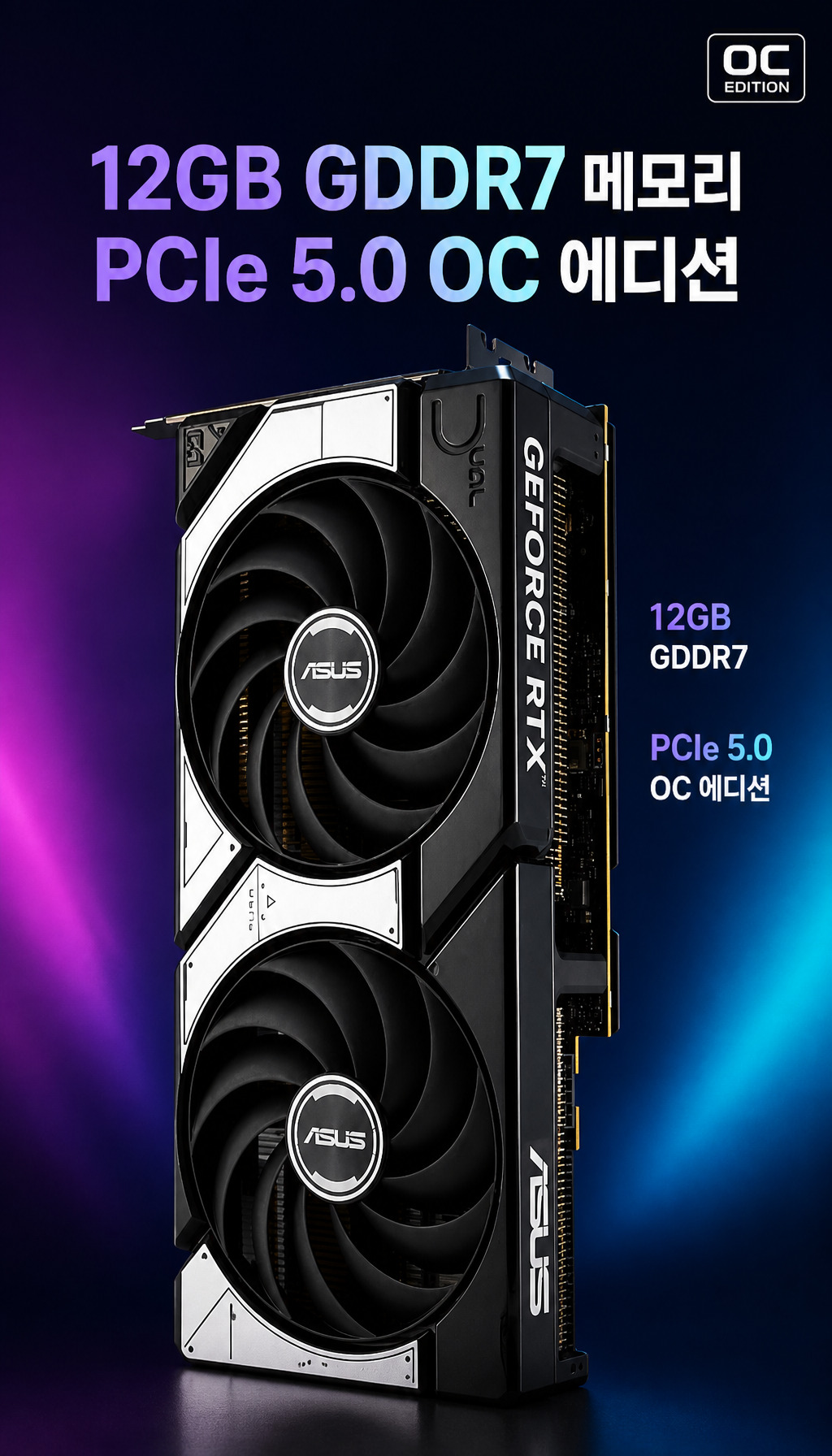 ASUS DUAL 지포스 RTX 5070 OC D7 12GB 코잇 - 명세 요약